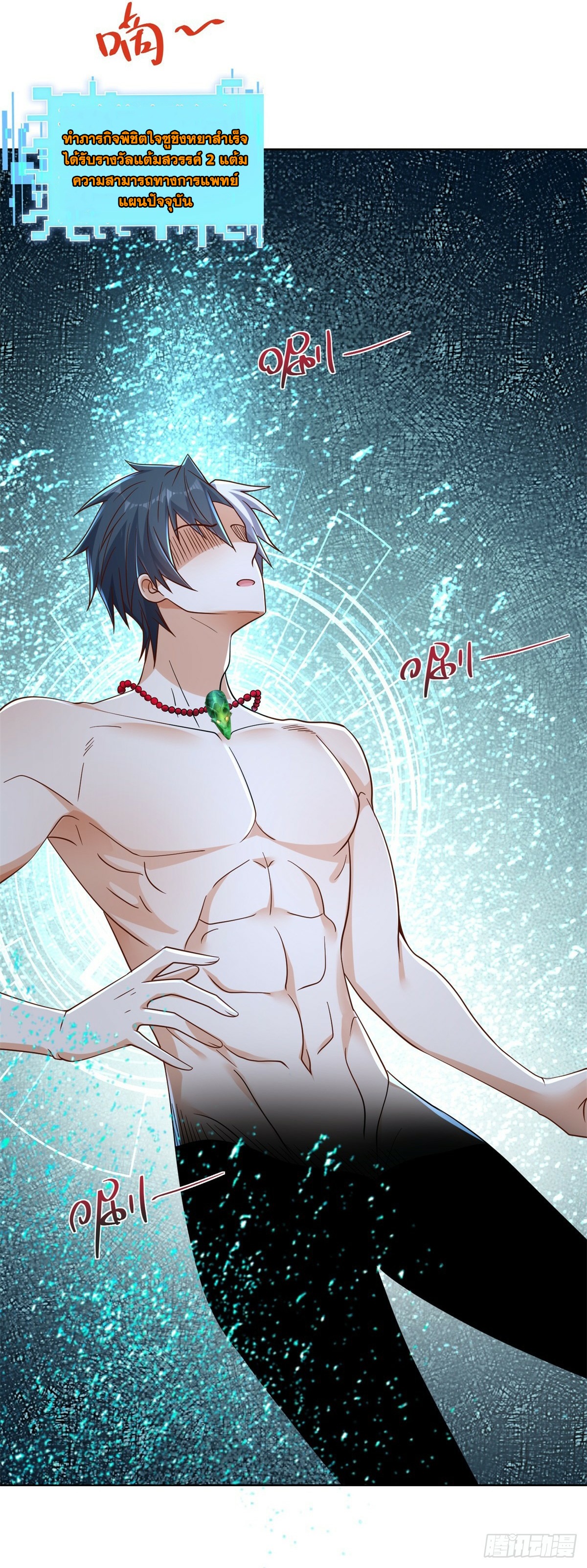 Arch villain วายร้ายระดับเทพ ตอนที่ 42 หน้า 27