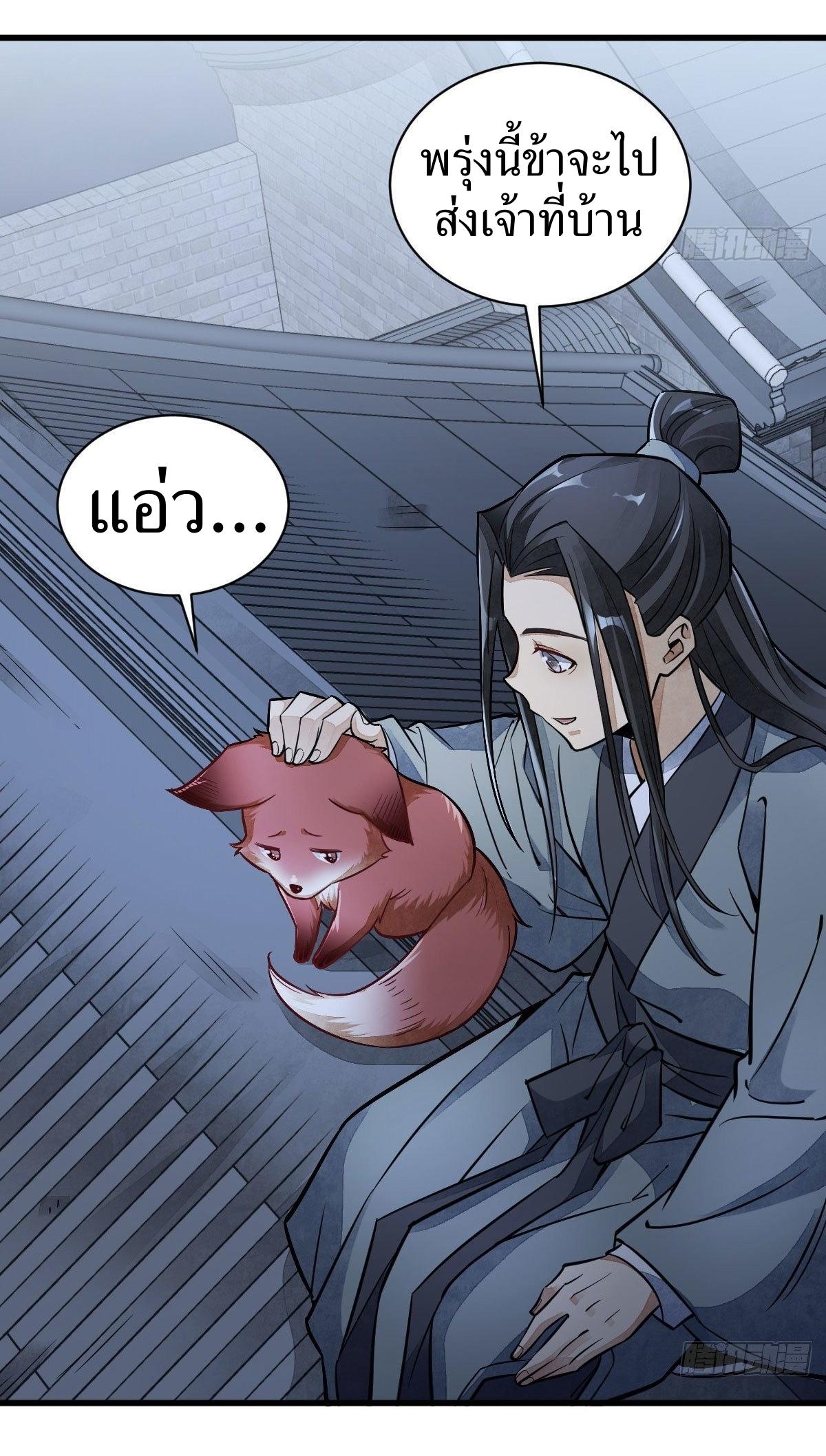 Lan Ke Qi Yuan ตอนที่ 23 หน้า 4