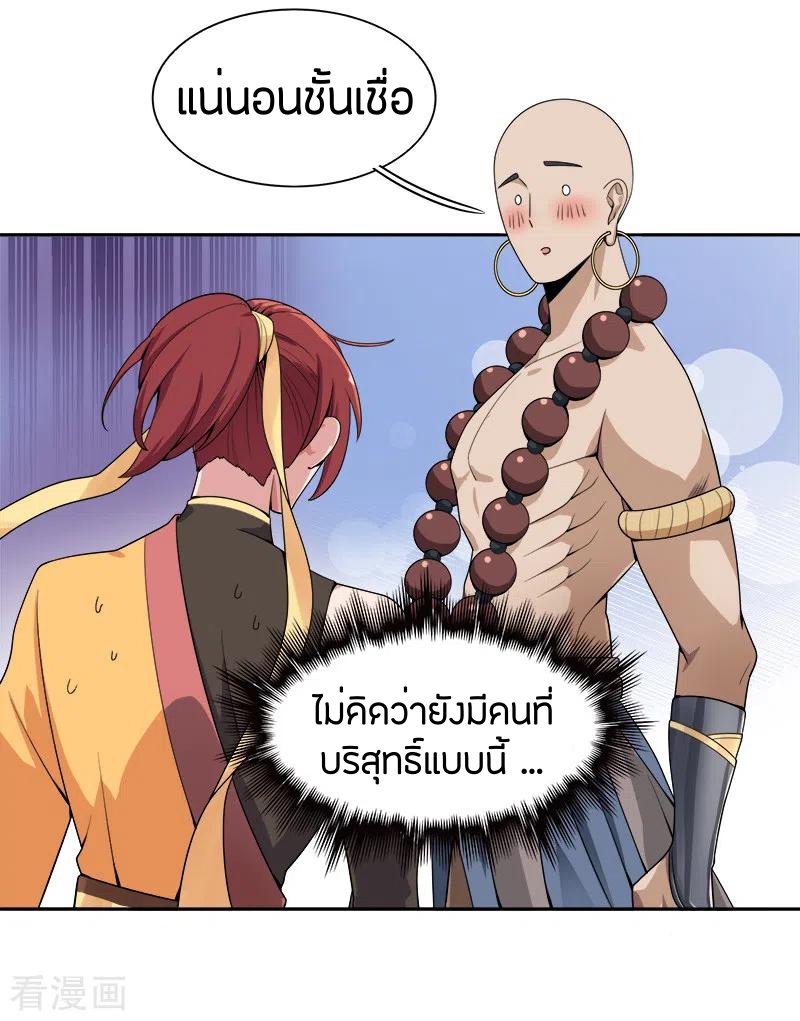 One Sword Reigns Supreme ตอนที่ 56 หน้า 4