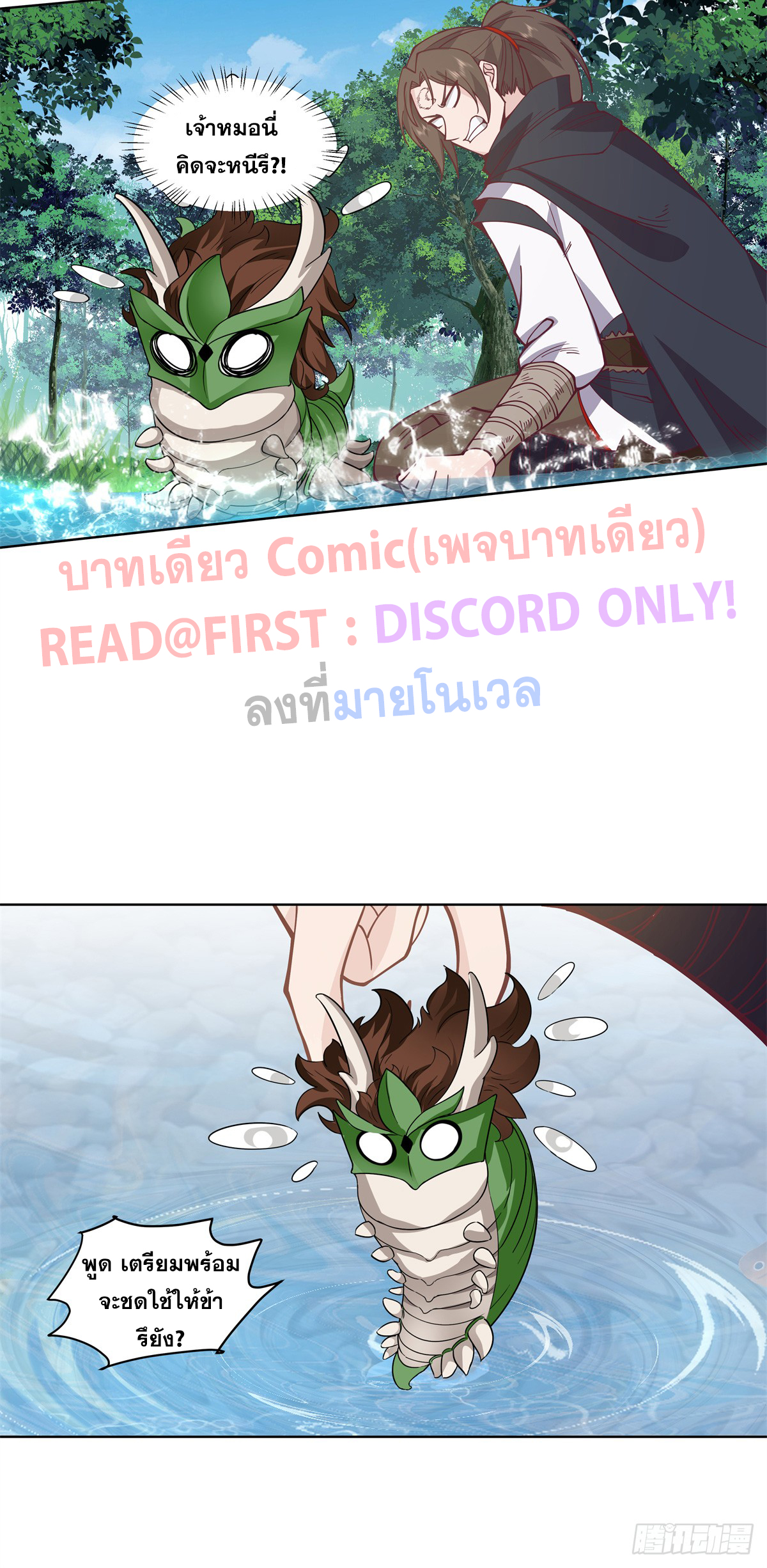 สยบวิญญาณสะท้านโลกันต์ (Remake) ตอนที่ 9 หน้า 28