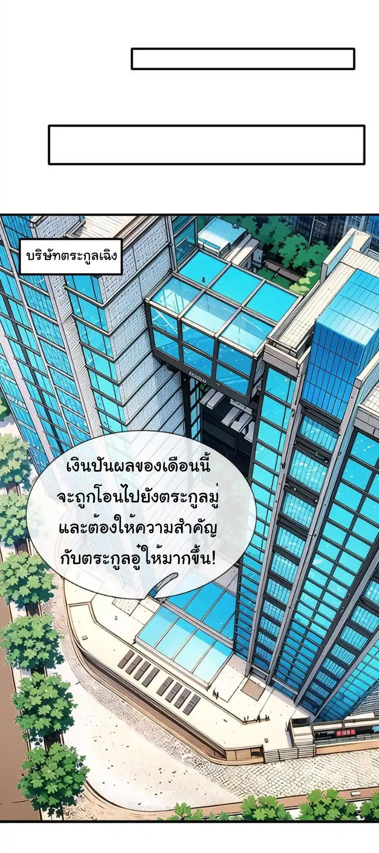 The god of war is reborn to avenge ตอนที่ 65 หน้า 7