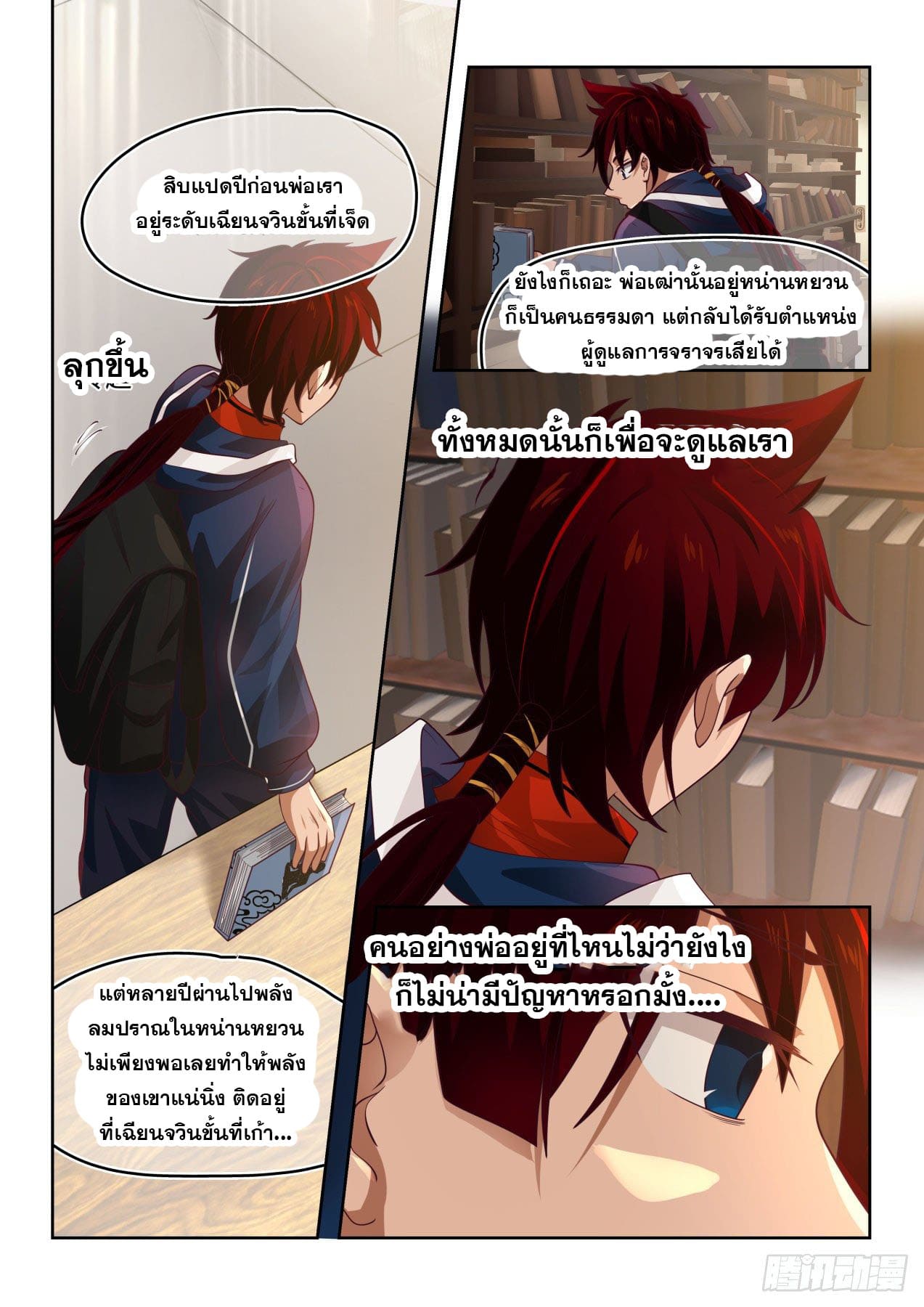 หมื่นเผ่าภัยพิบัติ ตอนที่ 5 หน้า 4
