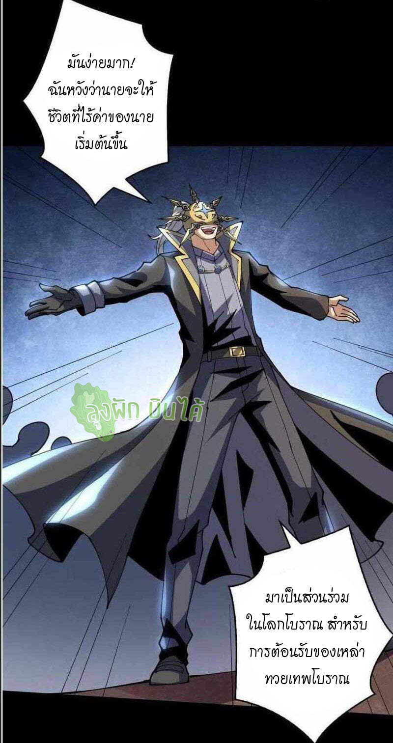 (ชนจีน) IT STARTS WITH A KINGPIN ACCOUNT - จุติจอมราชัน ตอนที่ 117 หน้า 5