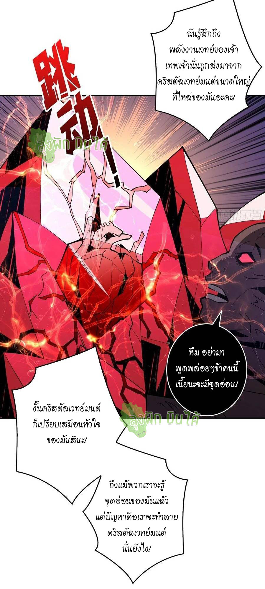 (ชนจีน) IT STARTS WITH A KINGPIN ACCOUNT - จุติจอมราชัน ตอนที่ 55 หน้า 33