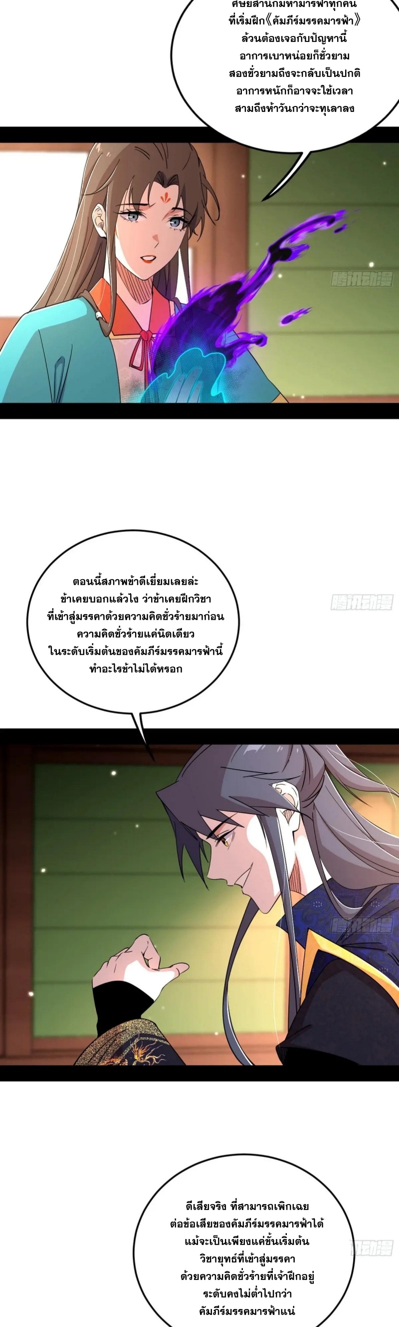 I'm an Evil God ข้าคือจักรพรรดิปีศาจ ตอนที่ 435 หน้า 11