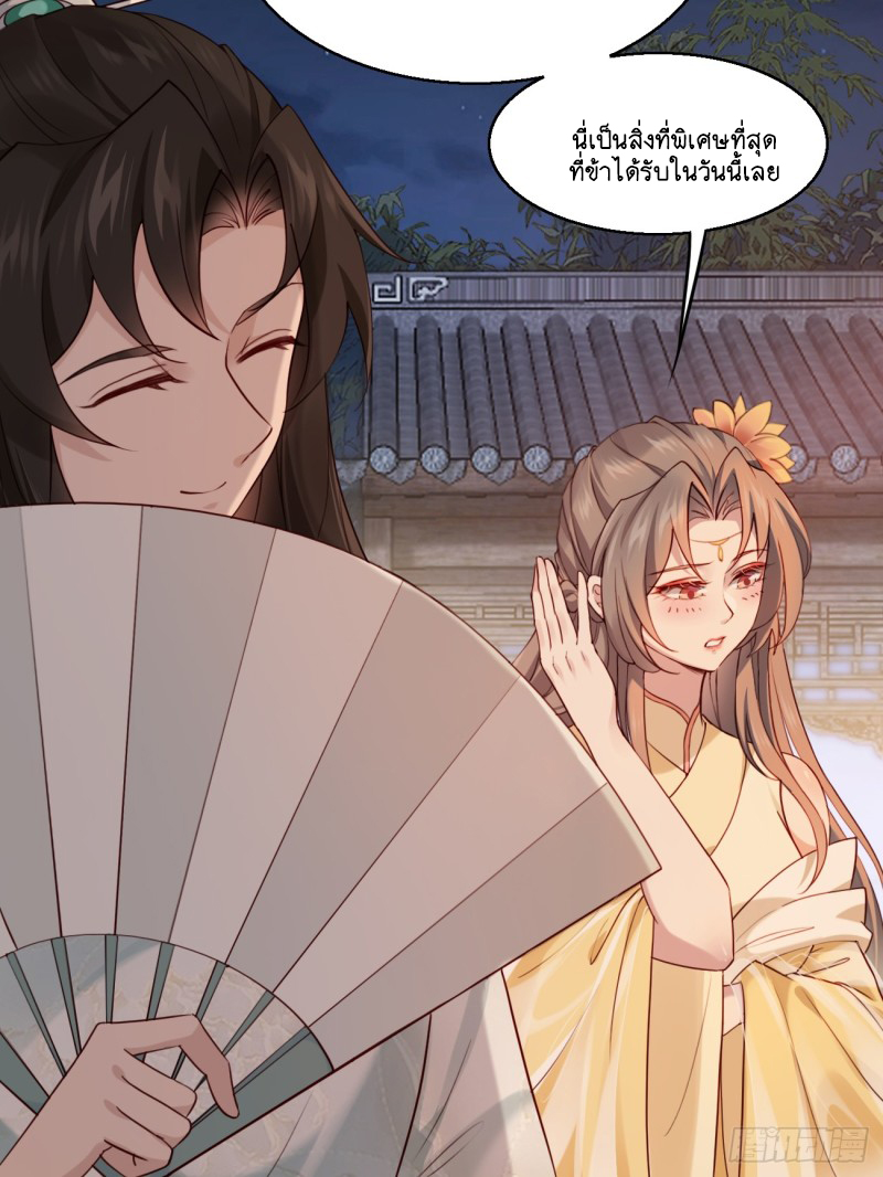 Prince Biexiu ตอนที่ 29 หน้า 6