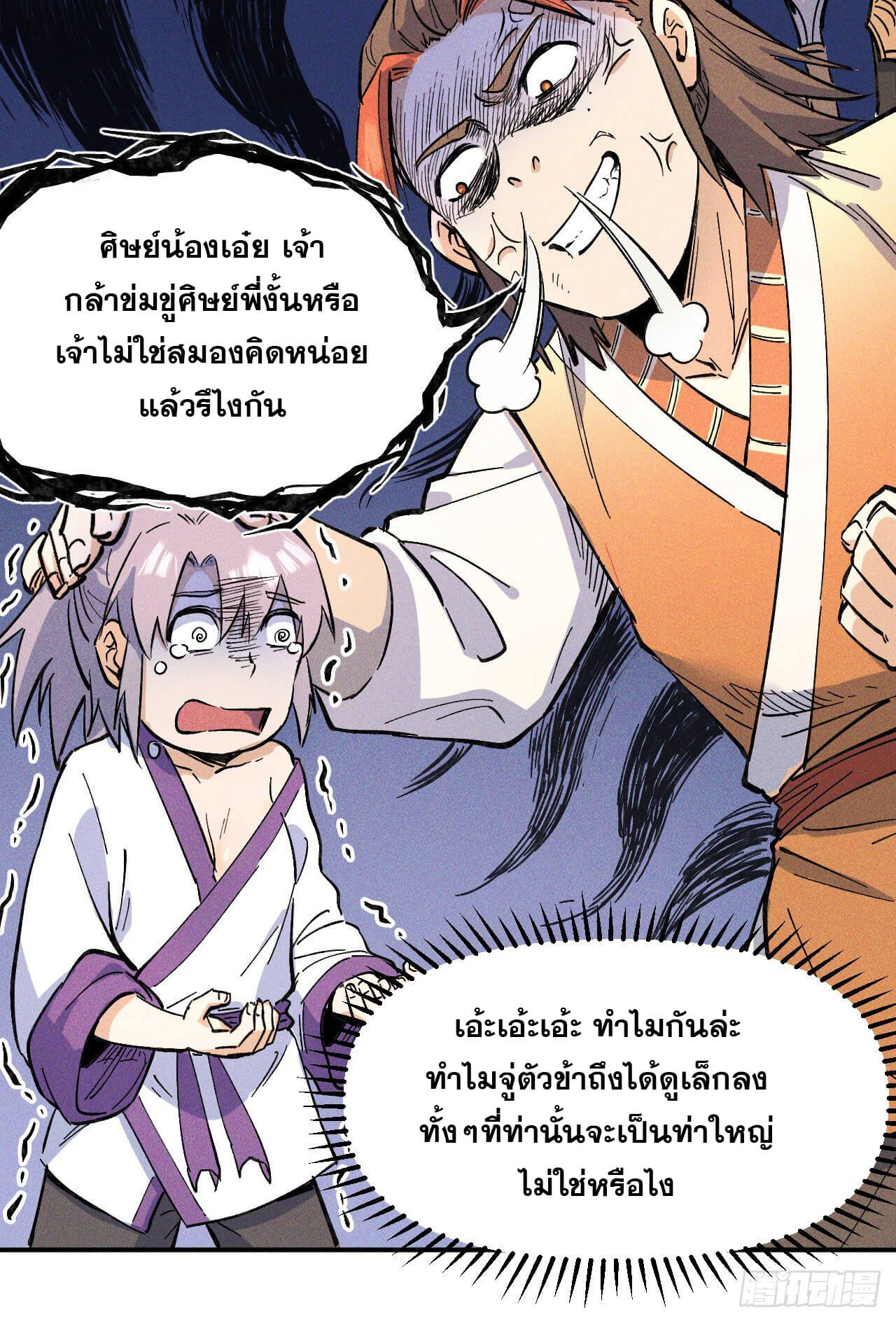 ตูข้านี่แหละเทพ (ทันจีน) ตอนที่ 4 หน้า 48