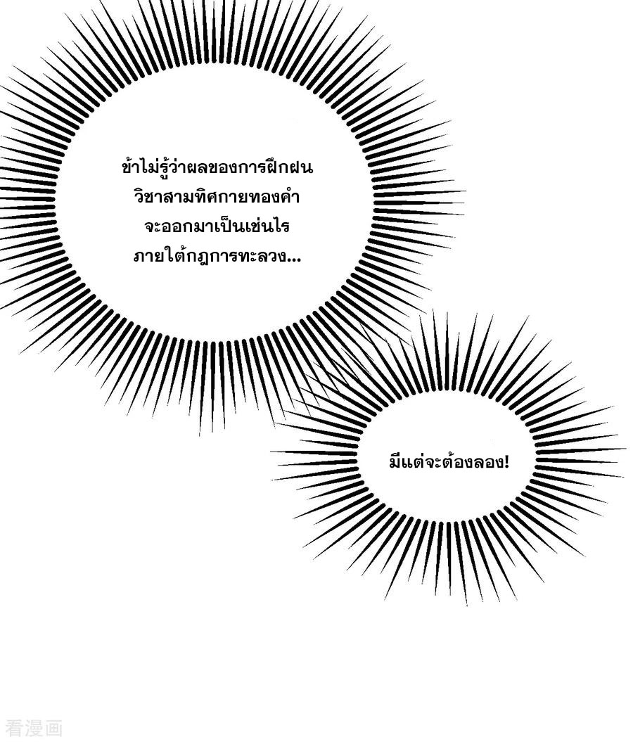 เทพอสูรสยบฟ้า ตอนที่ 102 หน้า 11