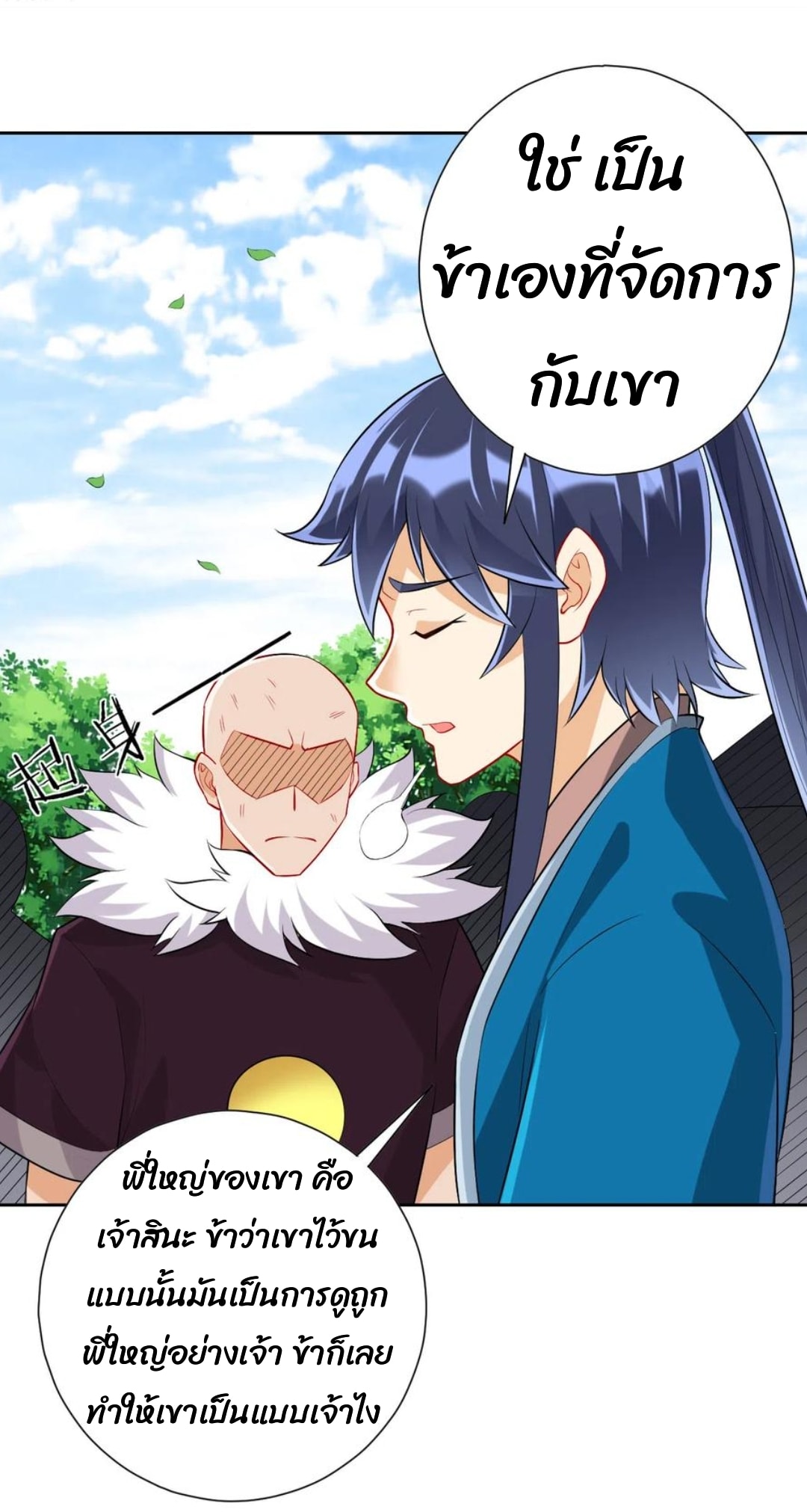 ข้ารับใช้ชั้นหนึ่ง ตอนที่ 148 หน้า 20