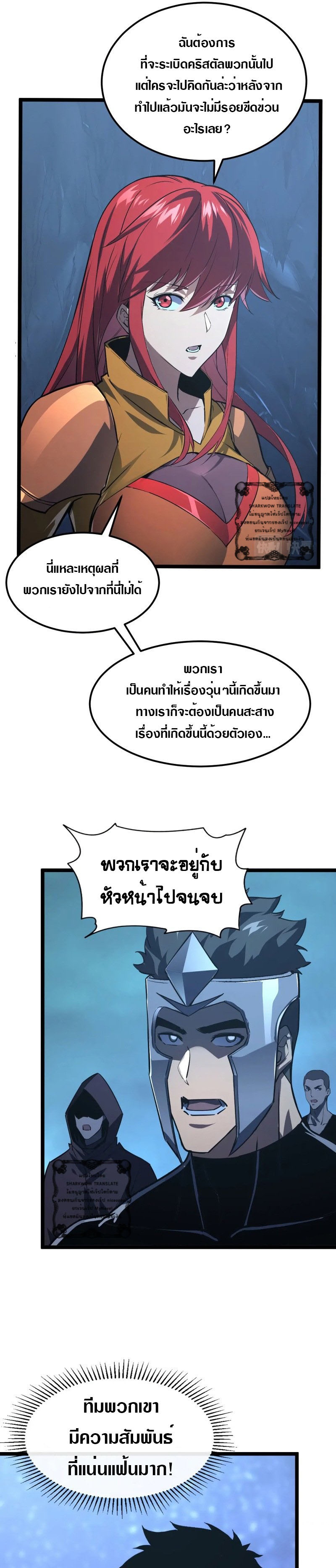 Rise From The Rubble |  เศษซากวันสิ้นโลก ตอนที่ 109 หน้า 10