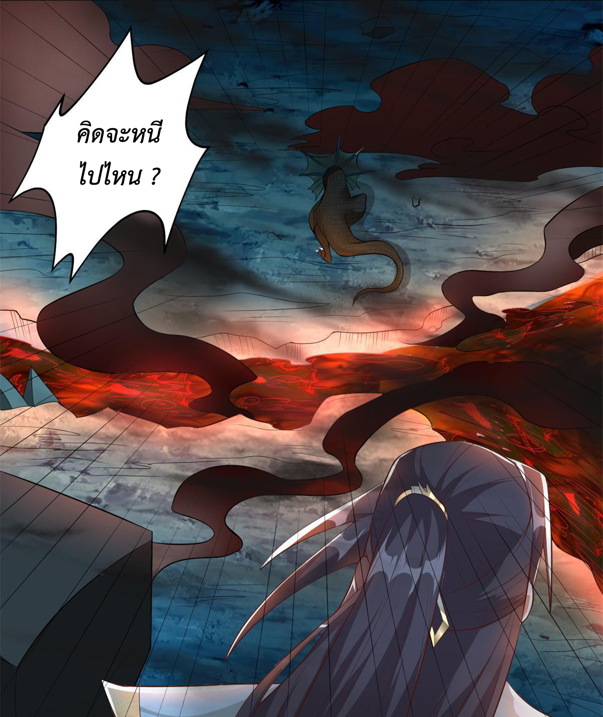 (ชนจีน) Dragon Master (จูหมิง นักรบเซียนมังกร) ตอนที่ 220 หน้า 24