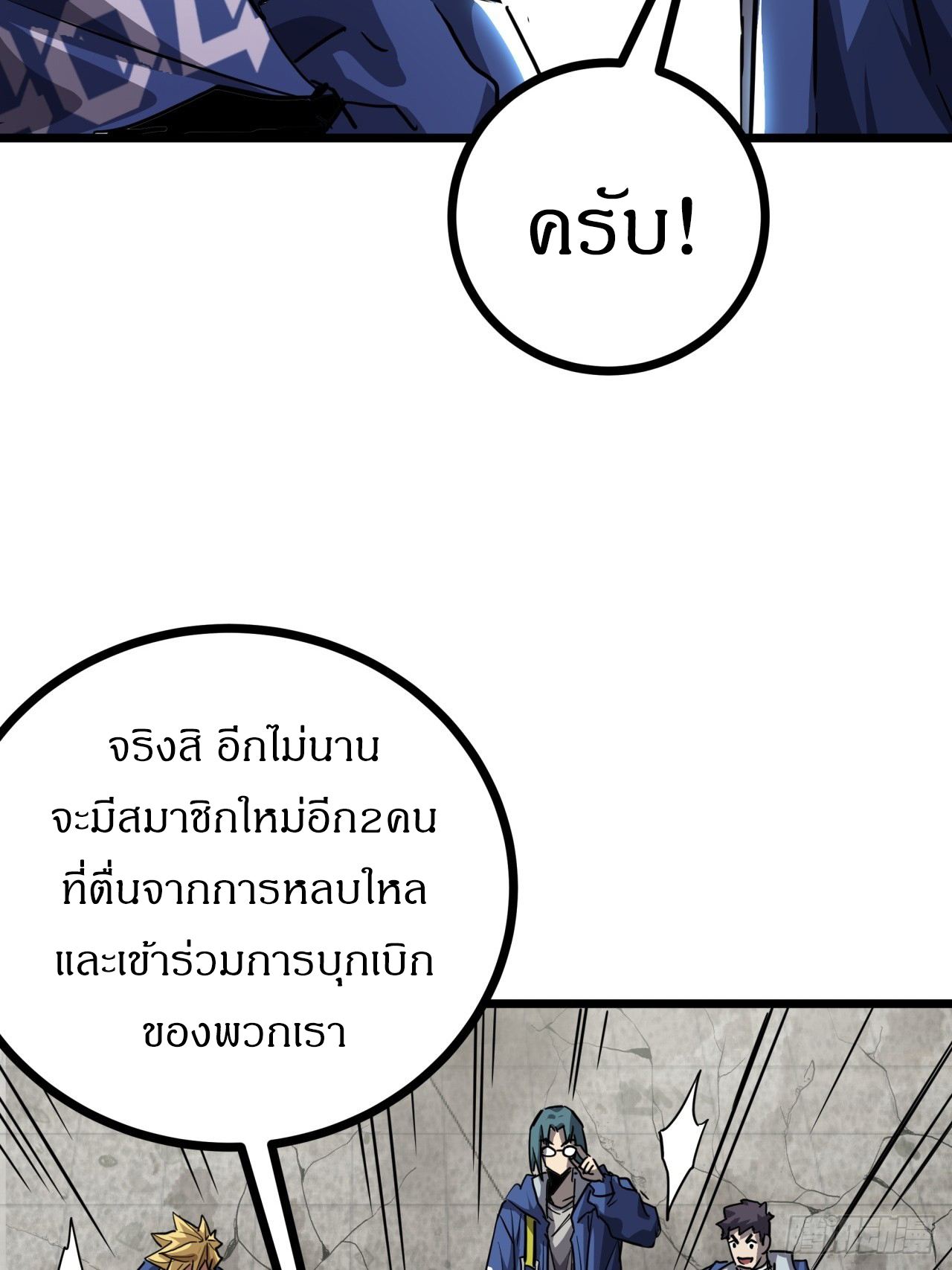 ผมโหดที่สุดในเกมนี้นะครับ ตอนที่ 18 หน้า 74