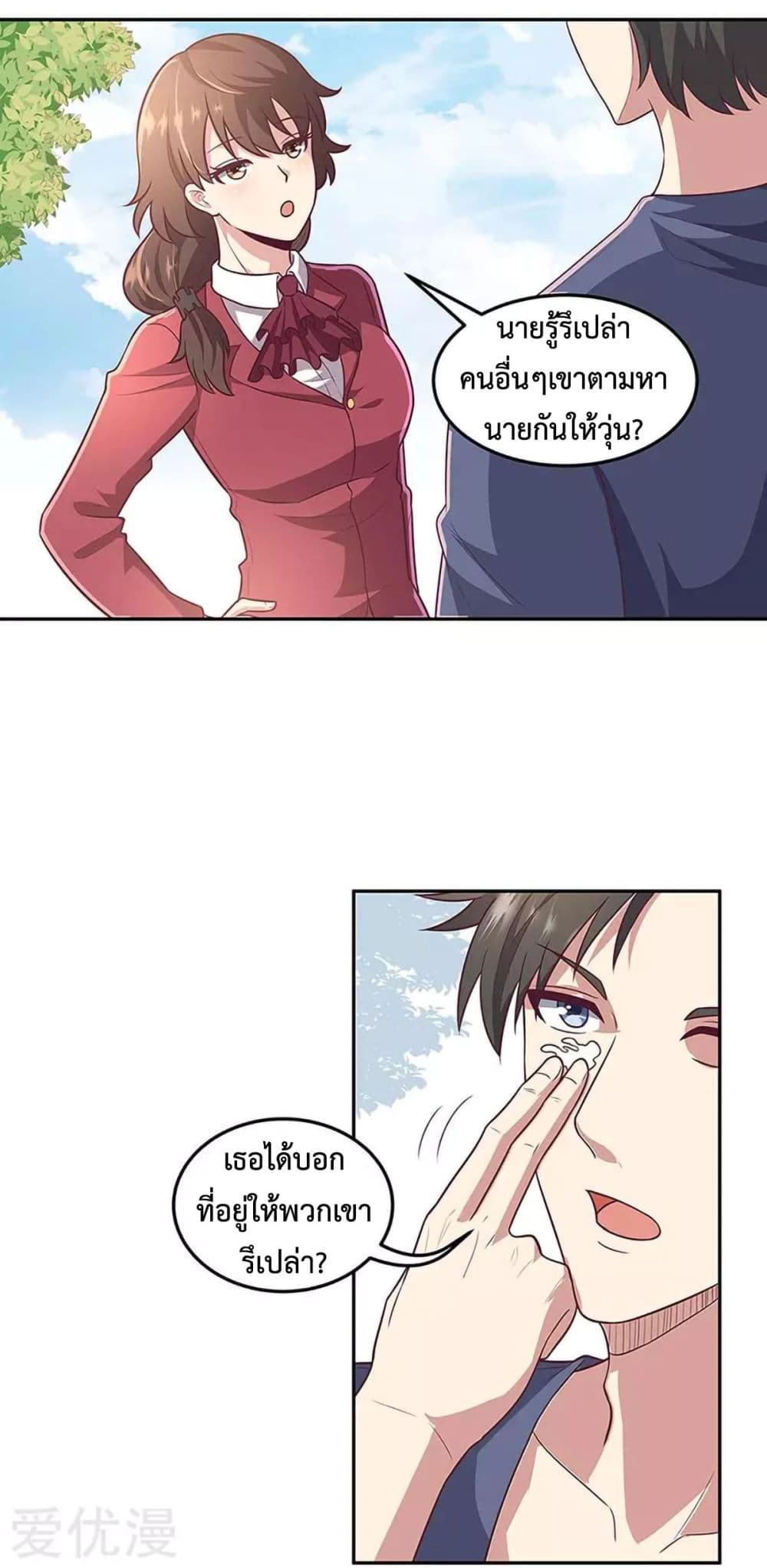 โครตเกรียนเซียนโอสด ตอนที่ 97 หน้า 3