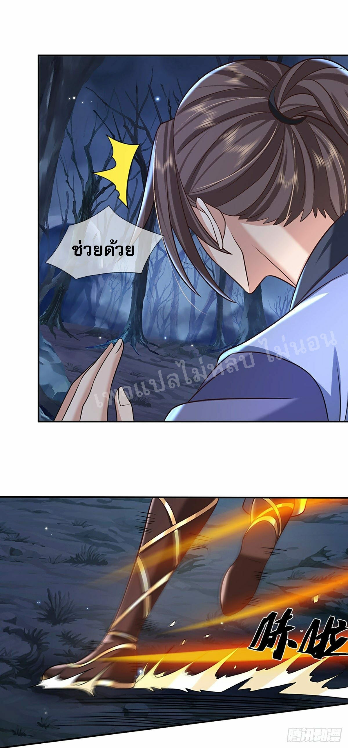 ราชันย์เทพยุทธ์มังกรผงาดฟ้า ตอนที่ 93 หน้า 14