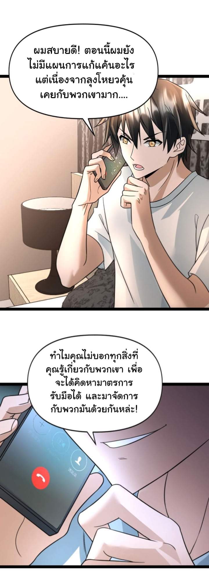 Freezing the World：I Built a Doomsday Safehouse ตอนที่ 45 หน้า 13