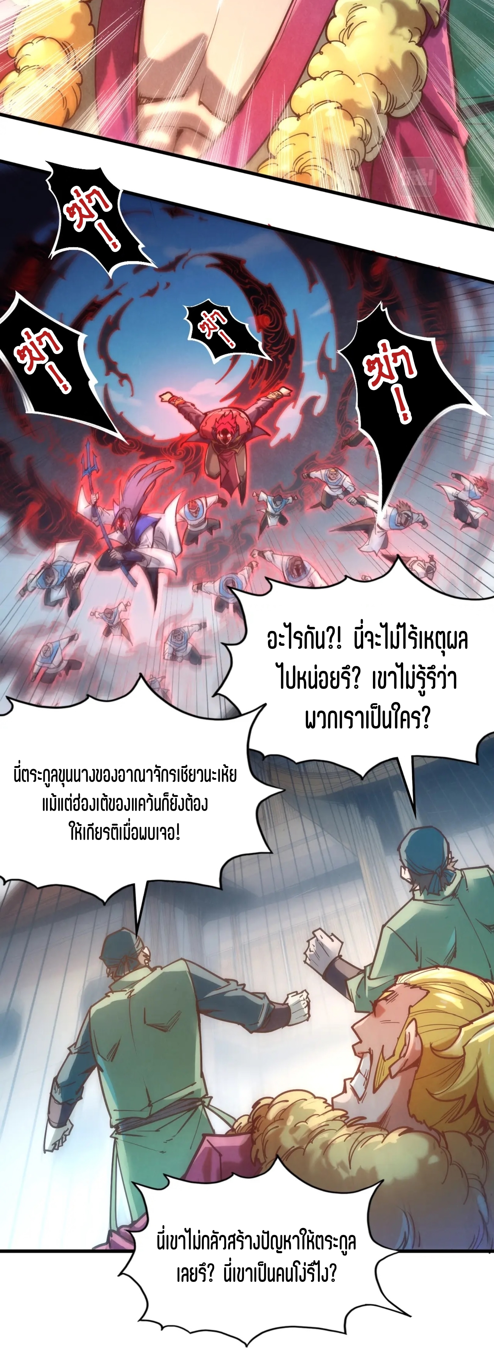 มหาเทพนิรันดร์กาล ตอนที่ 35 หน้า 24