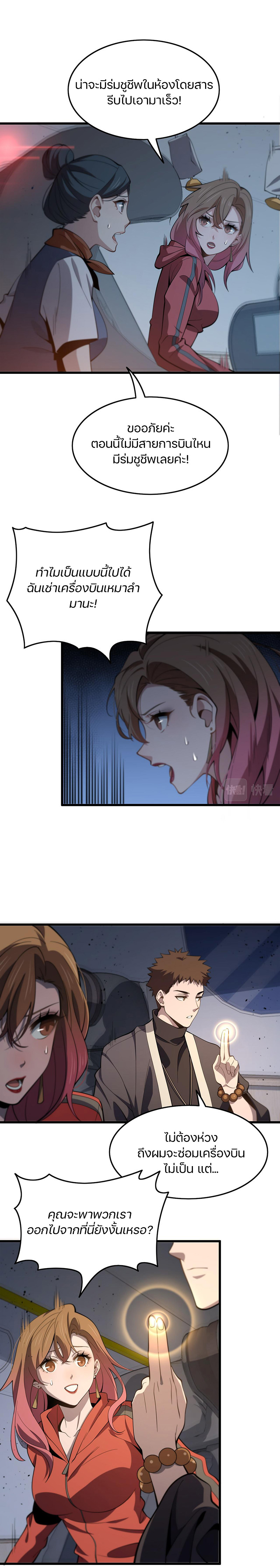 The Grand Master came down from the mountain ตอนที่ 17 หน้า 8