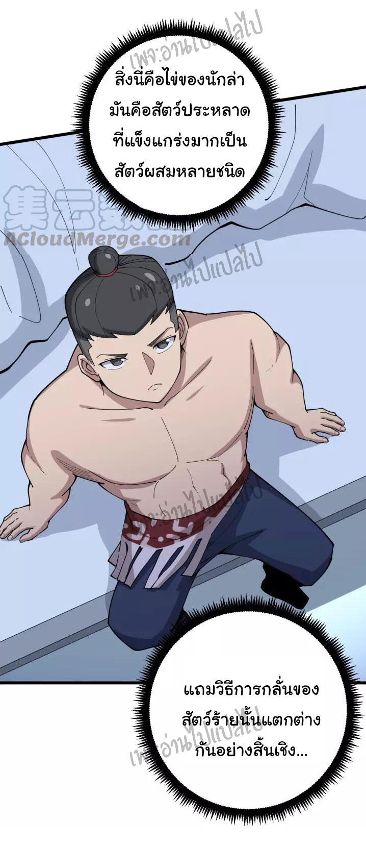 Bad Hand Witch Doctor สุดยอดพ่อมดหมอผี ตอนที่ 63 หน้า 34