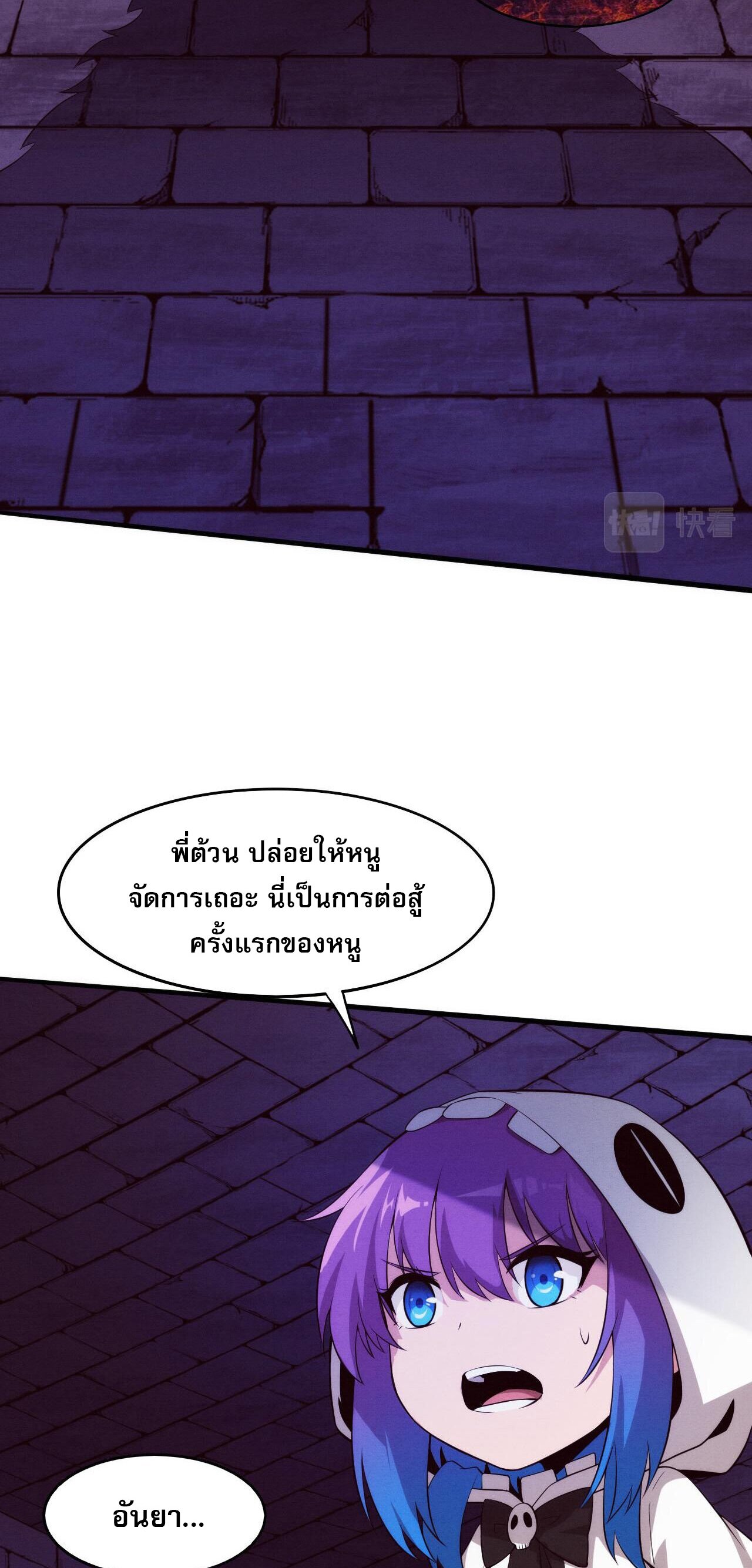 The Frenzy Of Evolution ตอนที่ 60 หน้า 6