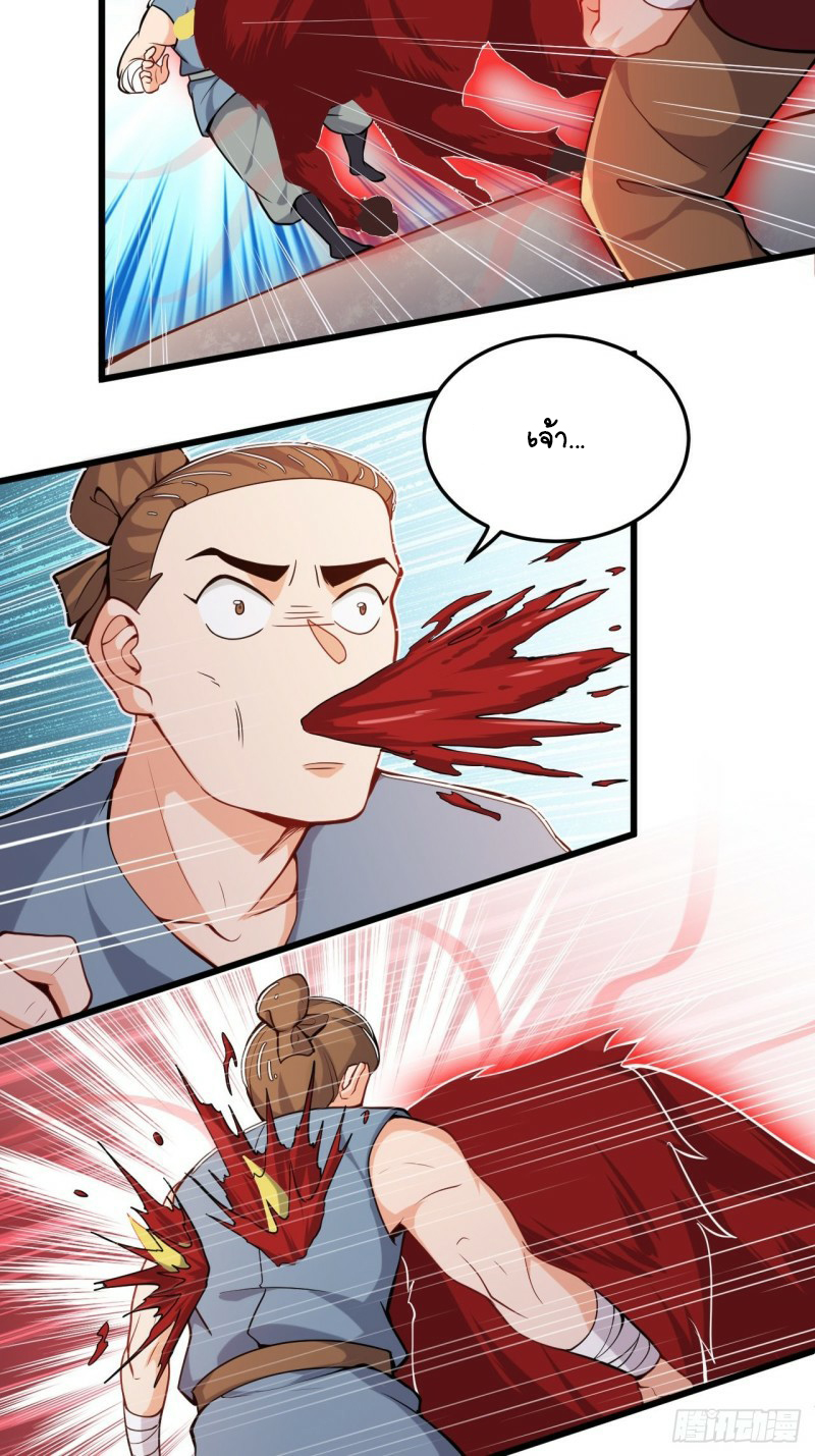 อาณาจักรสัตว์อสูรแห่งจิตวิญญาณ ตอนที่ 21 หน้า 6