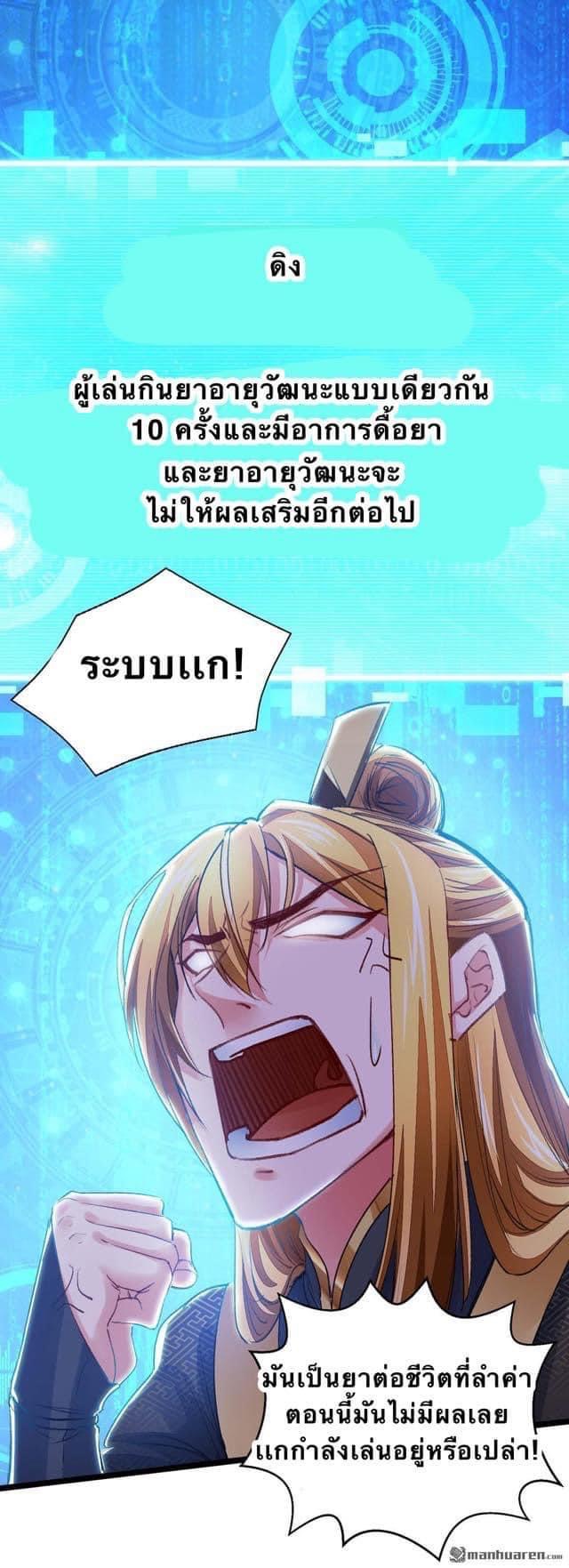 ระบบโครตเกรียน คะแนนล้านล้าน (ฮาเร็ม) ตอนที่ 14 หน้า 5