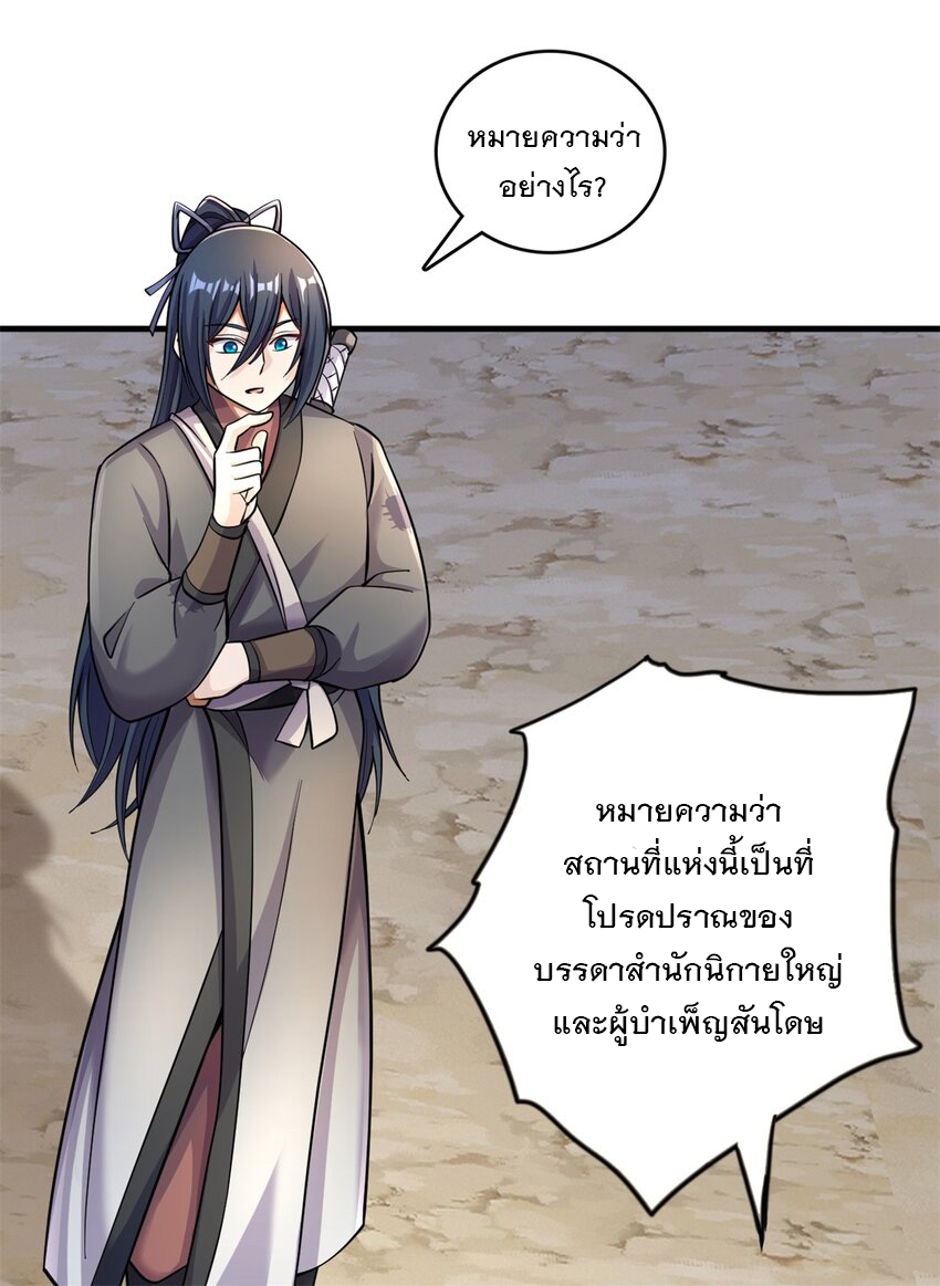 ด้วยเขตแดนกระบี่ ข้าสามารถเป็นเซียนกระบี่ได้ ตอนที่ 47 หน้า 22
