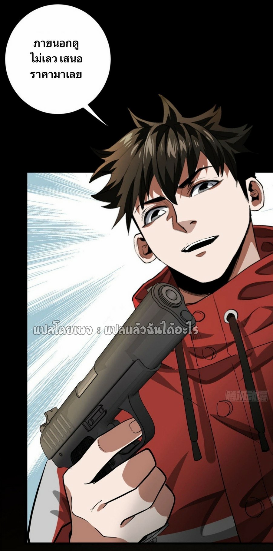 รูเล็ตเวิลด์ สุ่มไอเทมเอาชีวิตรอด ตอนที่ 145 หน้า 18