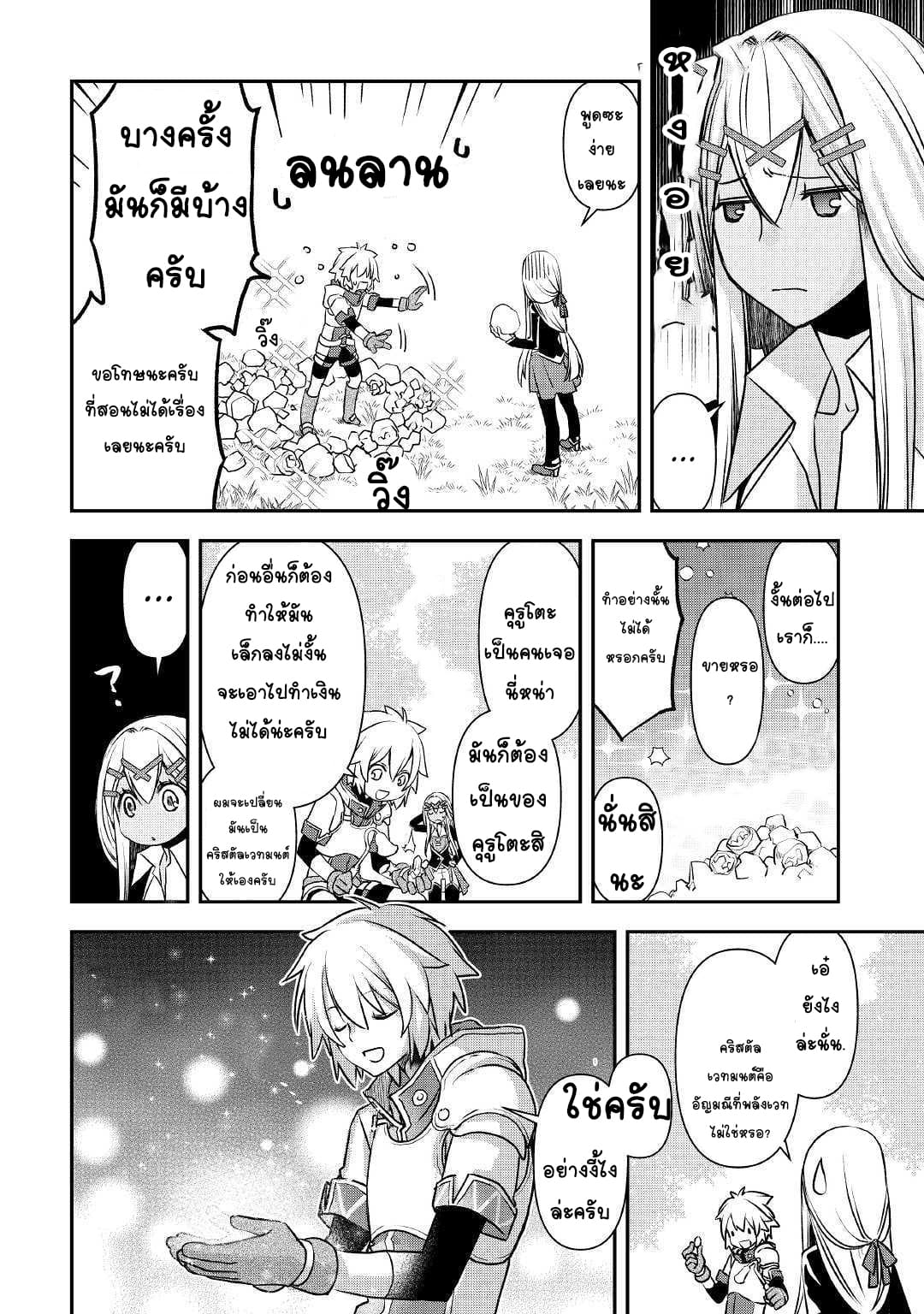 Kanchigai No Atelier Master ตอนที่ 2 หน้า 14