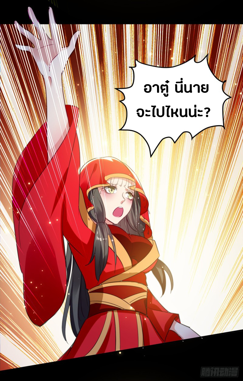 The ultimate son-in-law from different world ตอนที่ 18 หน้า 5