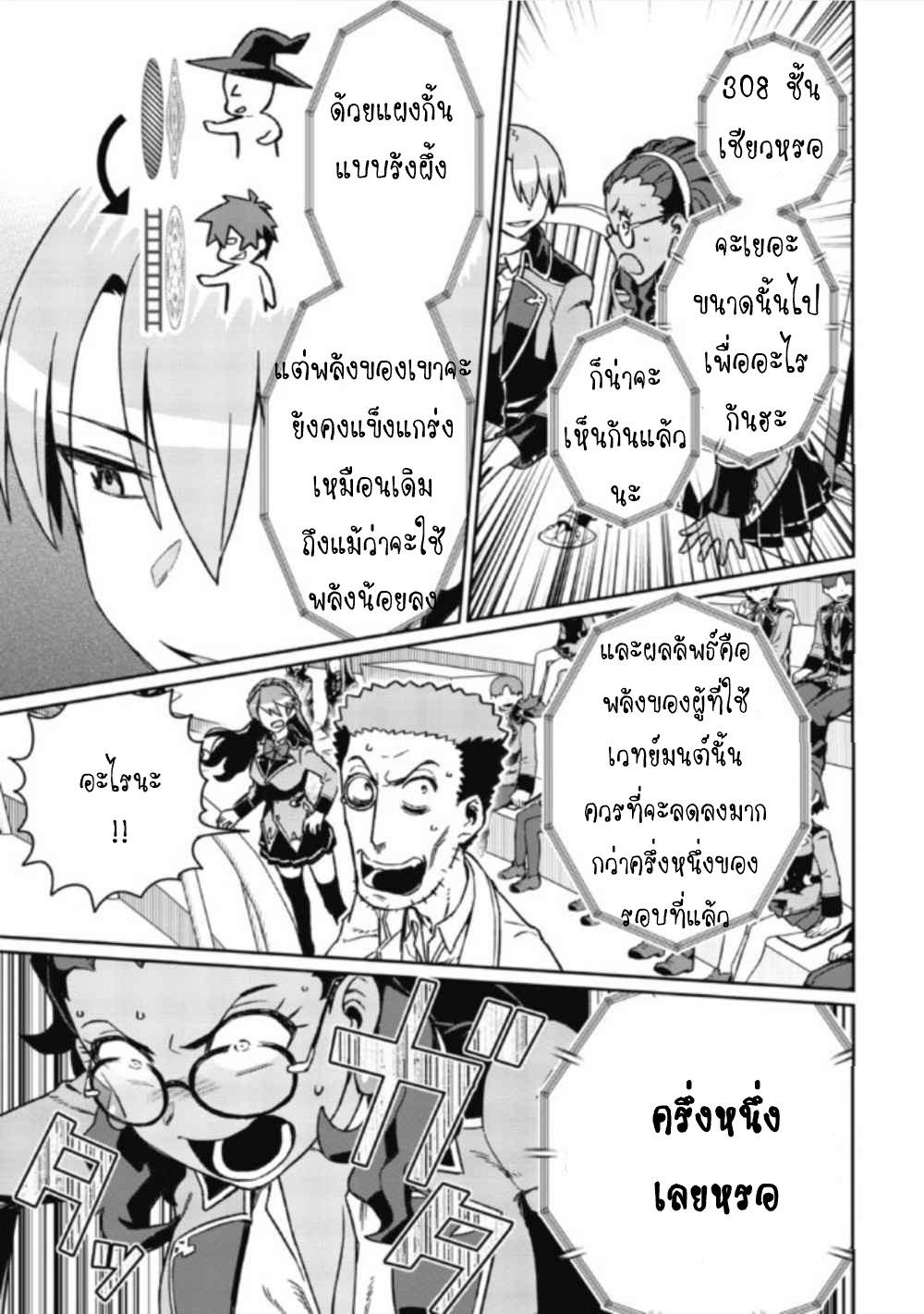 Daikenja no Manadeshi ลูกศิษย์ที่รักของนักปราชญ์ผู้ยิ่งใหญ่ ตอนที่ 4 หน้า 31