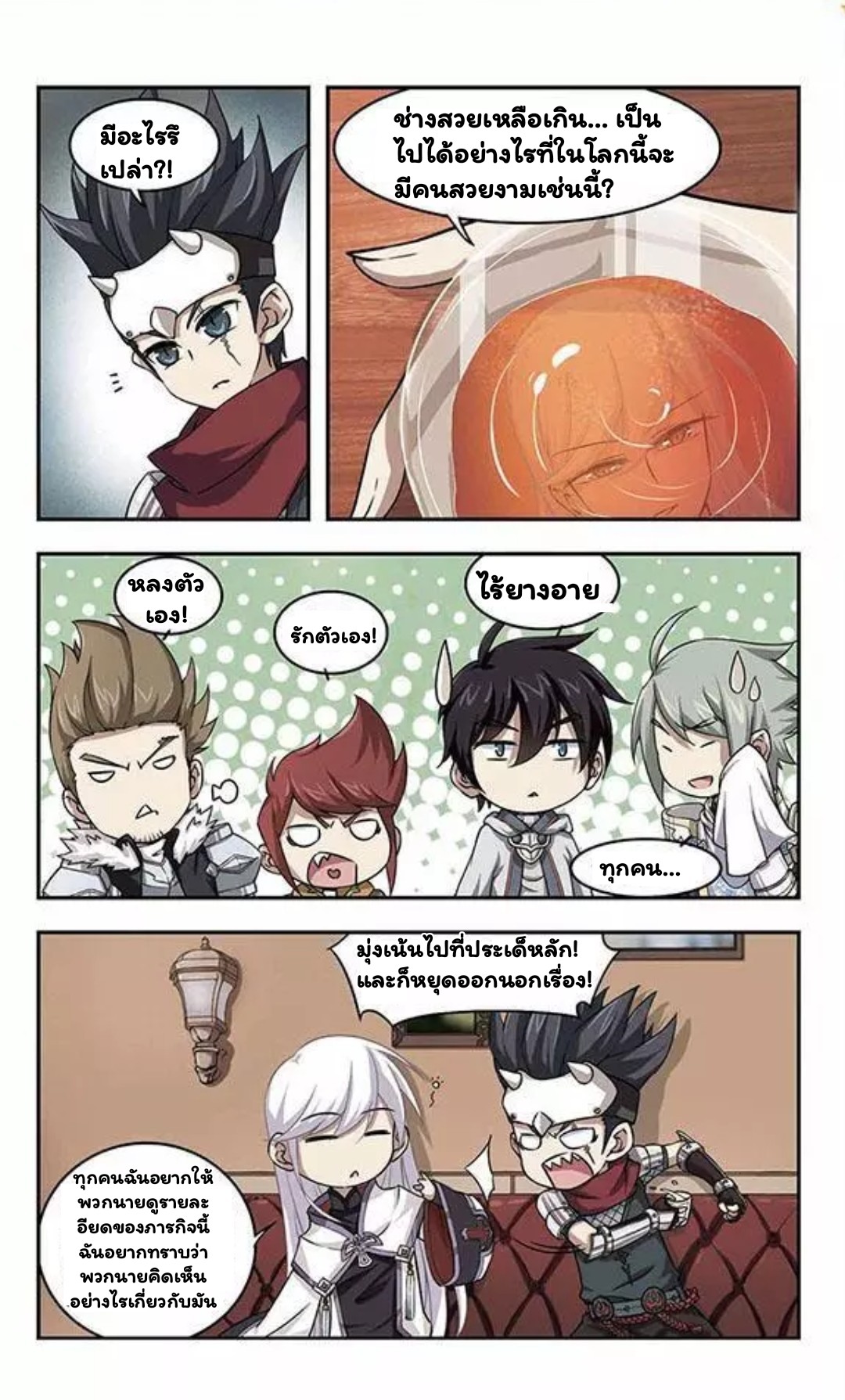 จอมเวทย์กังฟู ตอนที่ 5 หน้า 18