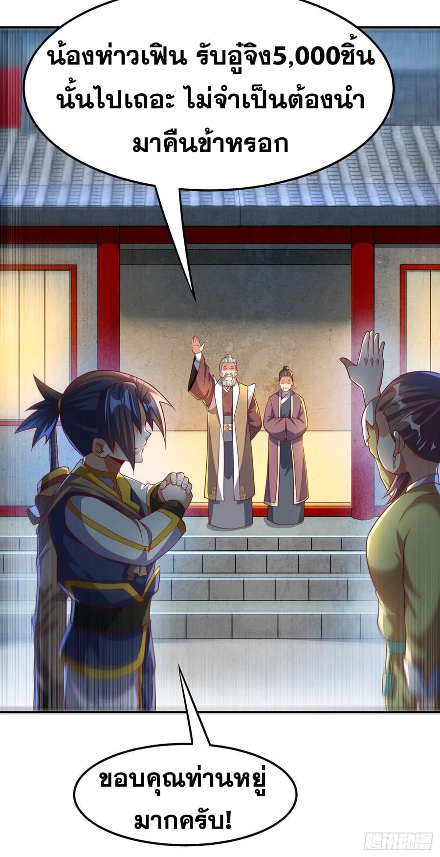 Wu ni ตอนที่ 139 หน้า 26