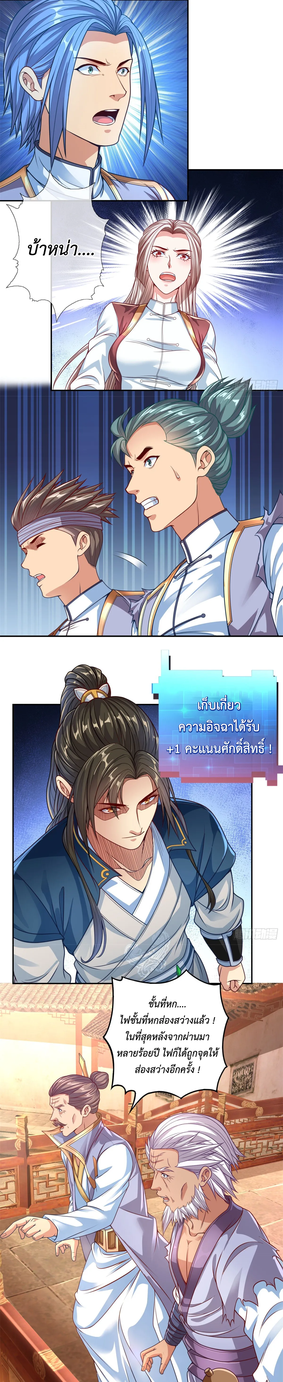 (ทันจีน) Unlimited God System (ระบบศักดิ์สิทธิ์ไร้ขีดจำกัด) ตอนที่ 5 หน้า 3