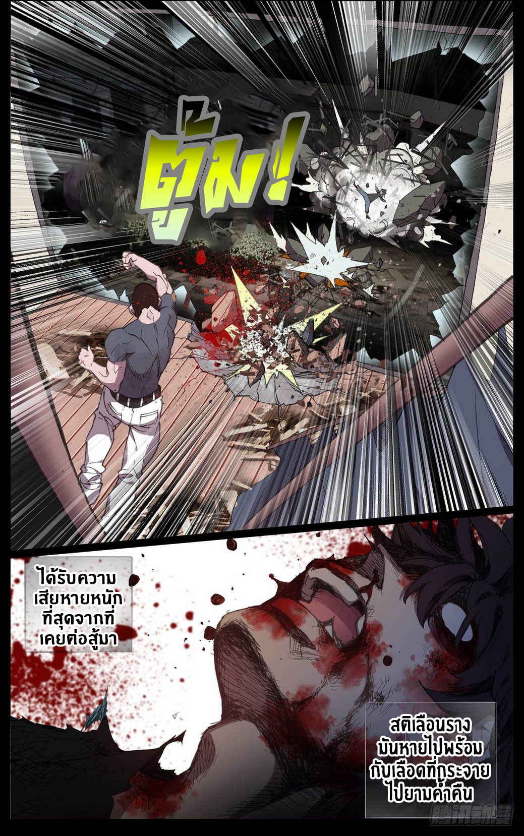 [ยุติการแปล]การเกิดใหม่ของจักรพรรดิ [Another Emperor Reborn] ตอนที่ 8 หน้า 13