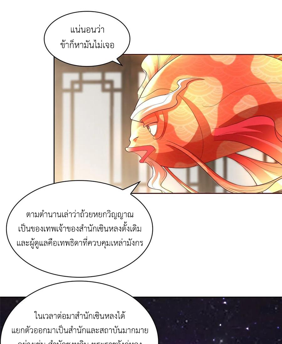 (ชนจีน) Dragon Master (จูหมิง นักรบเซียนมังกร) ตอนที่ 98 หน้า 30