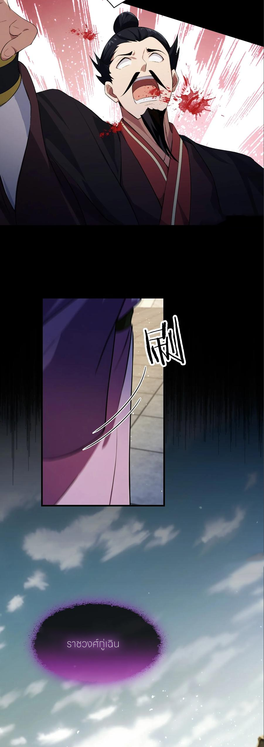 ฉันเป็นไม่รู้ตัวเองว่าโหด~ ตอนที่ 90 หน้า 12