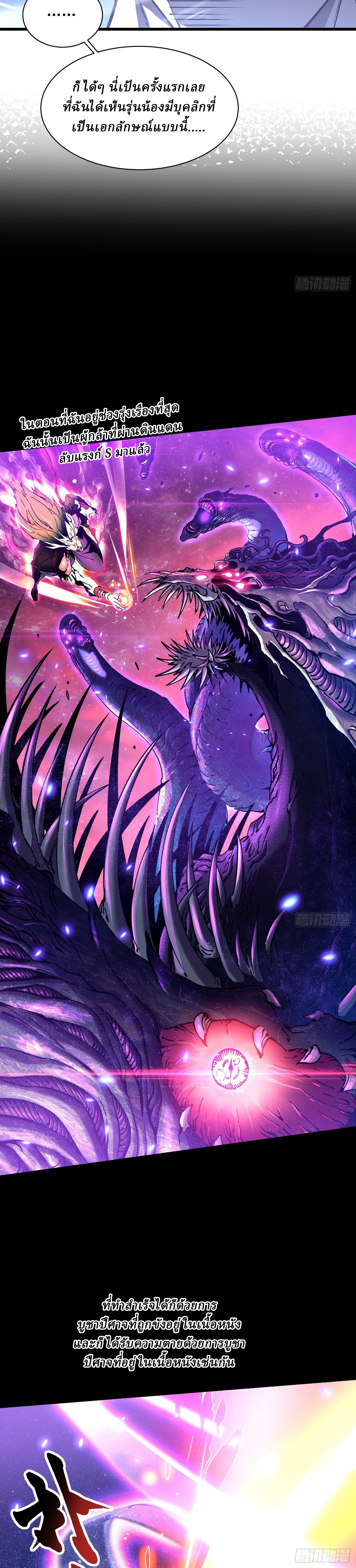 Martial Evolution: Start by Awakening the King of Monsters ตอนที่ 19 หน้า 20