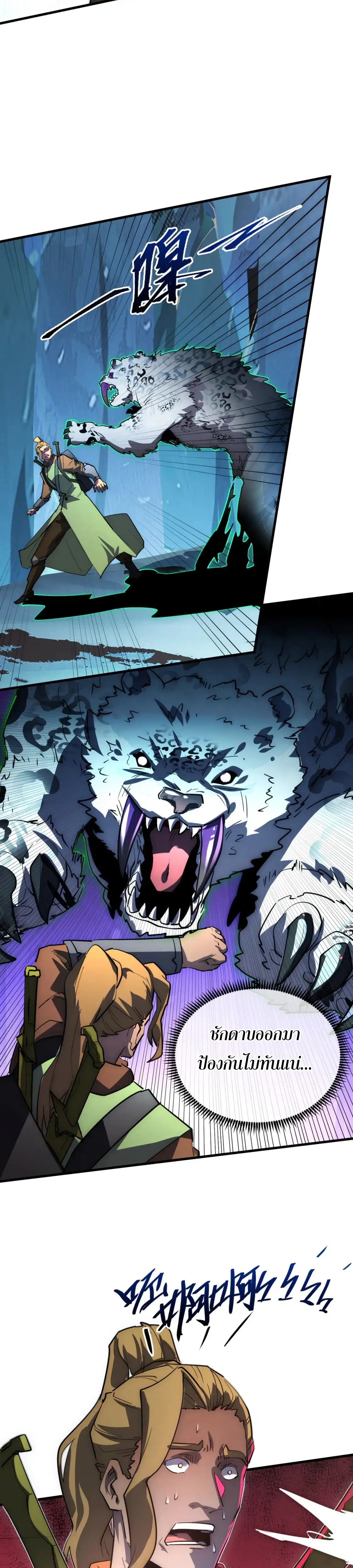 Rise From The Rubble |  เศษซากวันสิ้นโลก ตอนที่ 243 หน้า 2