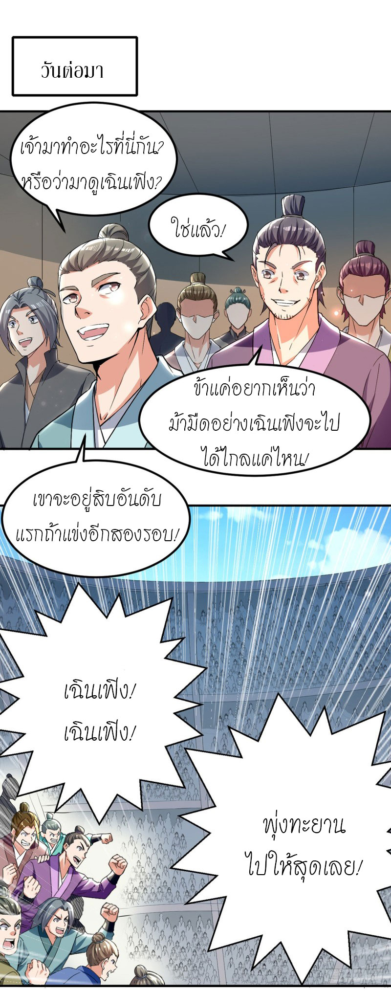 Peerless Martial Spirit ตอนที่ 24 หน้า 15