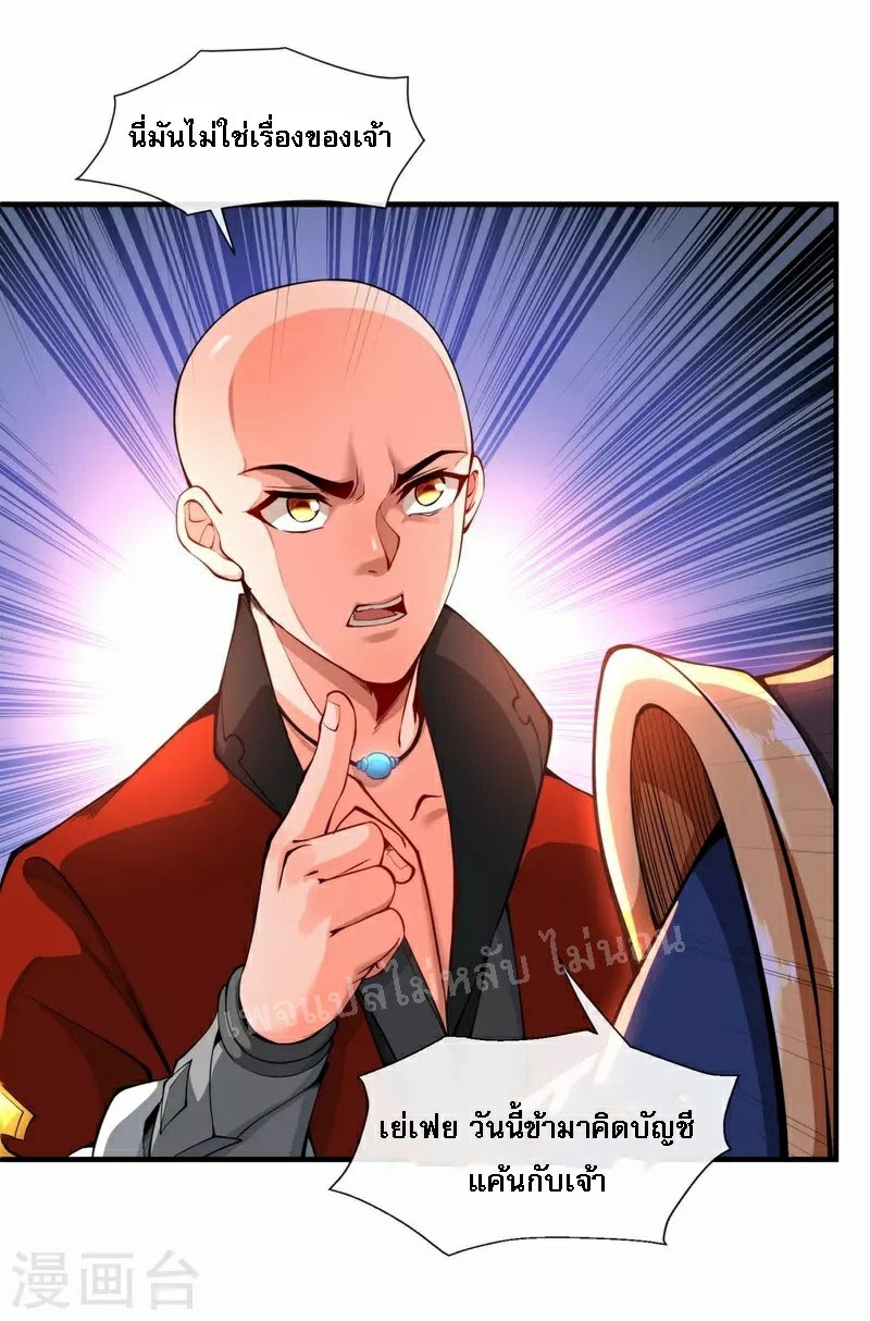 |.ข้านี่แหละราชันย์เทพสวรรค์แห่งพิภพ ตอนที่ 6 หน้า 3