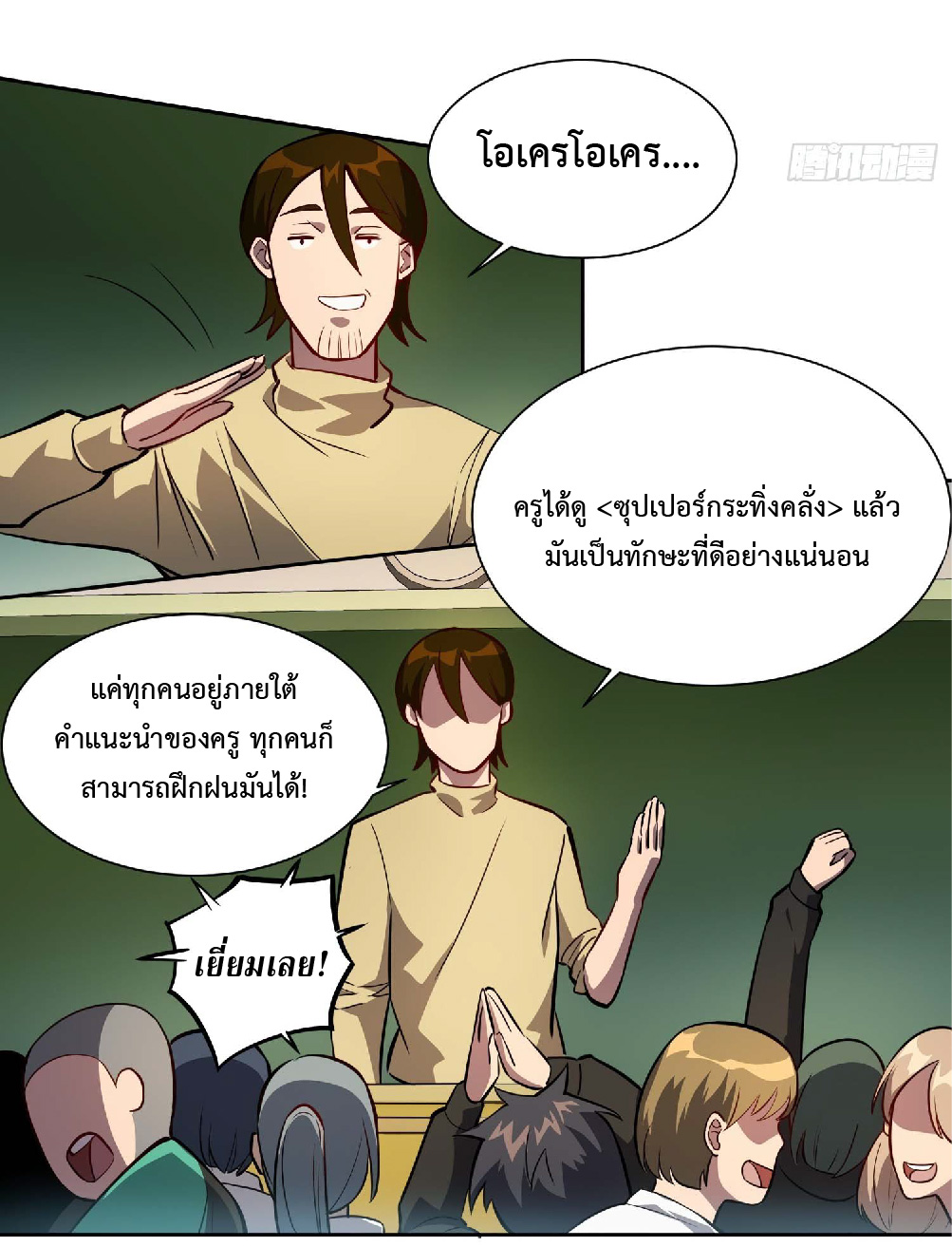 The People On Earth Are Too Ferocious ตอนที่ 23 หน้า 25