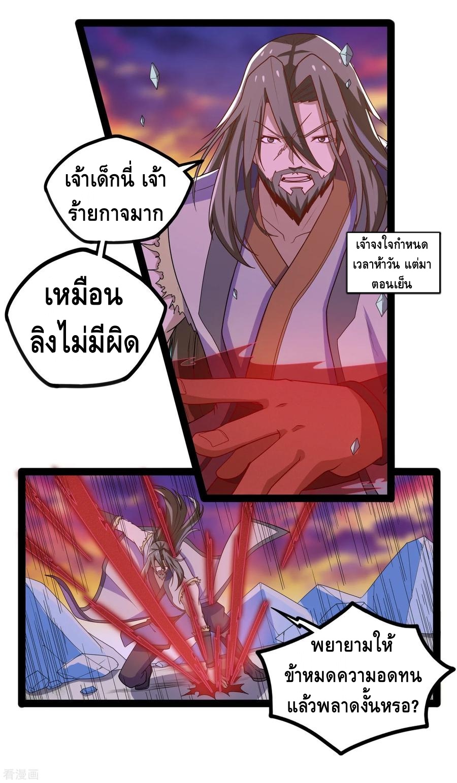 เหยียบย่ำแม่น้ำอมตะ ตอนที่ 93 หน้า 27