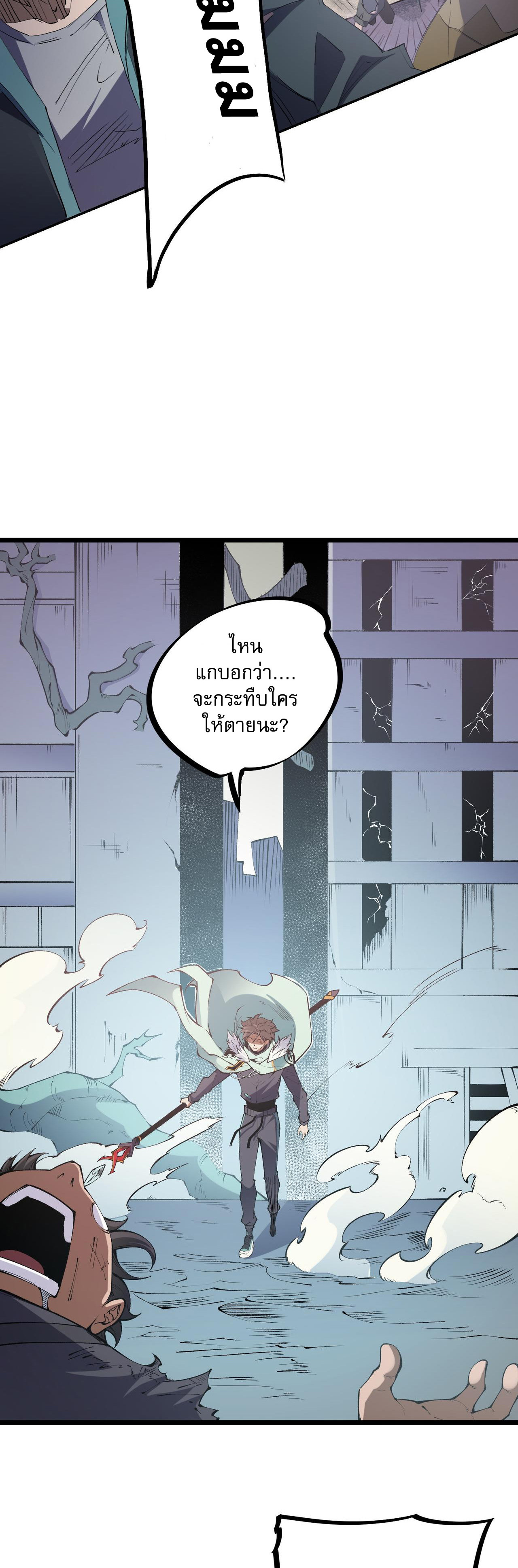 ฉันคือผู้เล่นไร้อาชีพที่สังหารเหล่าเทพ ตอนที่ 40 หน้า 8