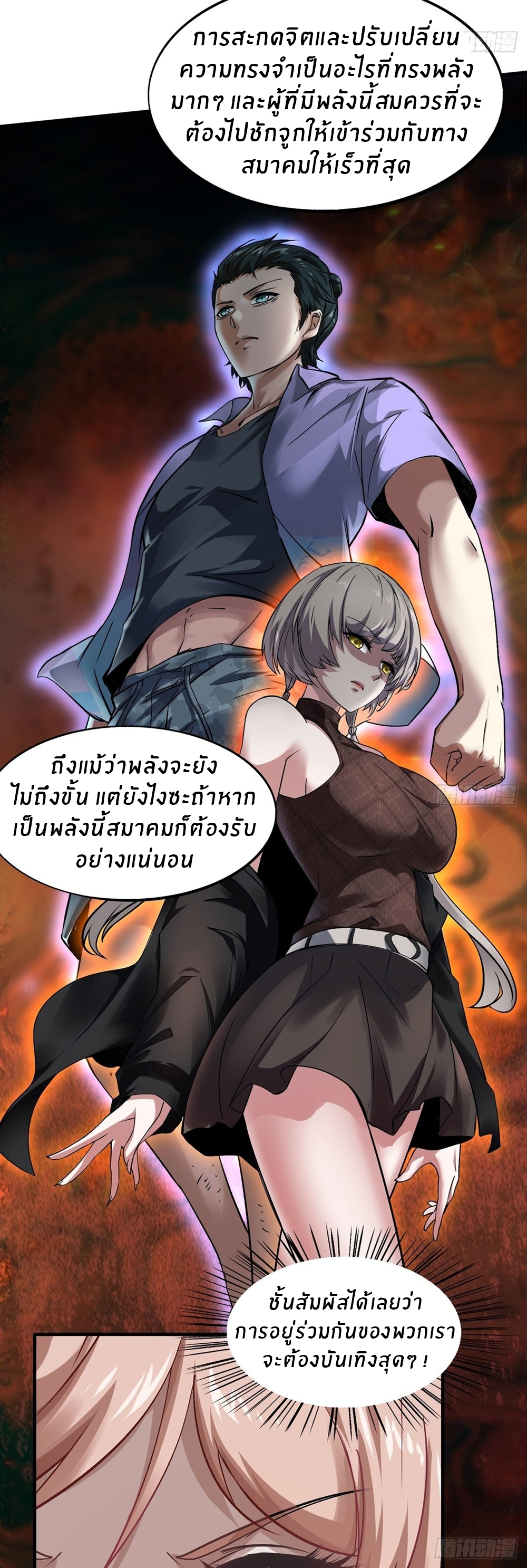 ขอล่ะอย่าเป็นที่ 1 เลย ตอนที่ 6 หน้า 5