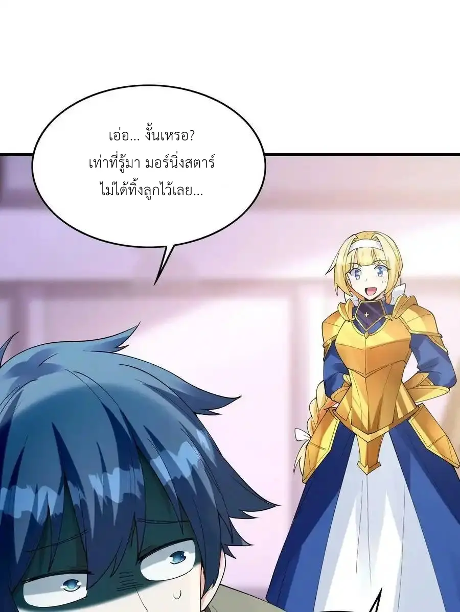 My Harem Is Entirely Female Demon Villains ตอนที่ 95 หน้า 47