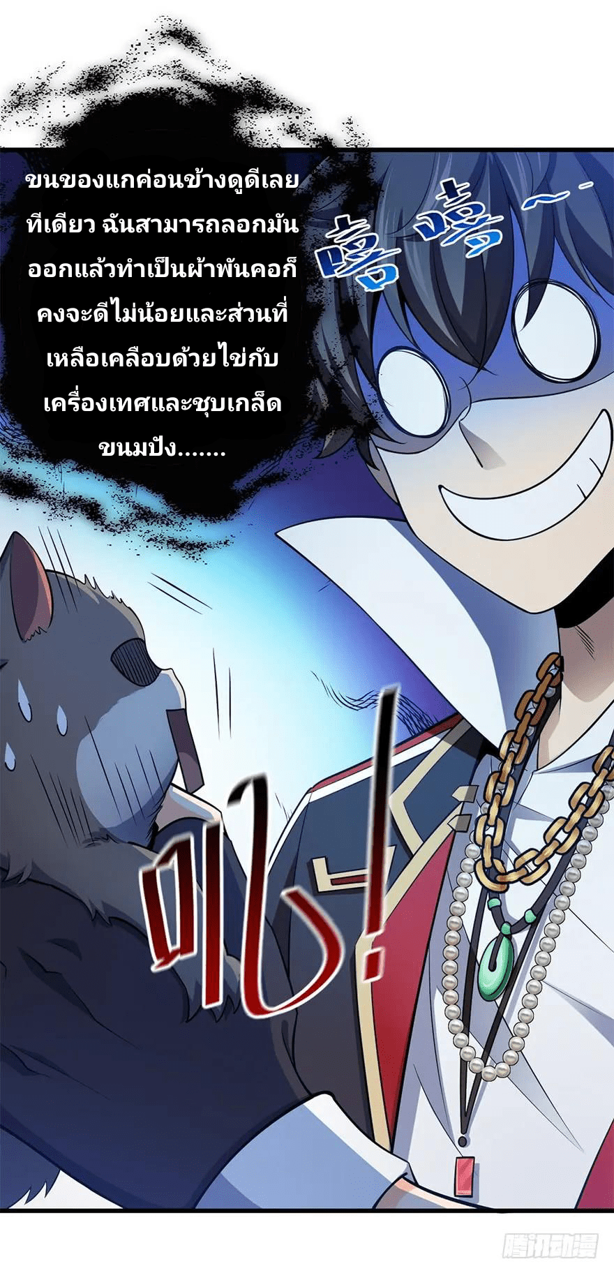 The new life of the Kuan King-ชีวิตใหม่ของราชาจอมกวน ตอนที่ 41 หน้า 57