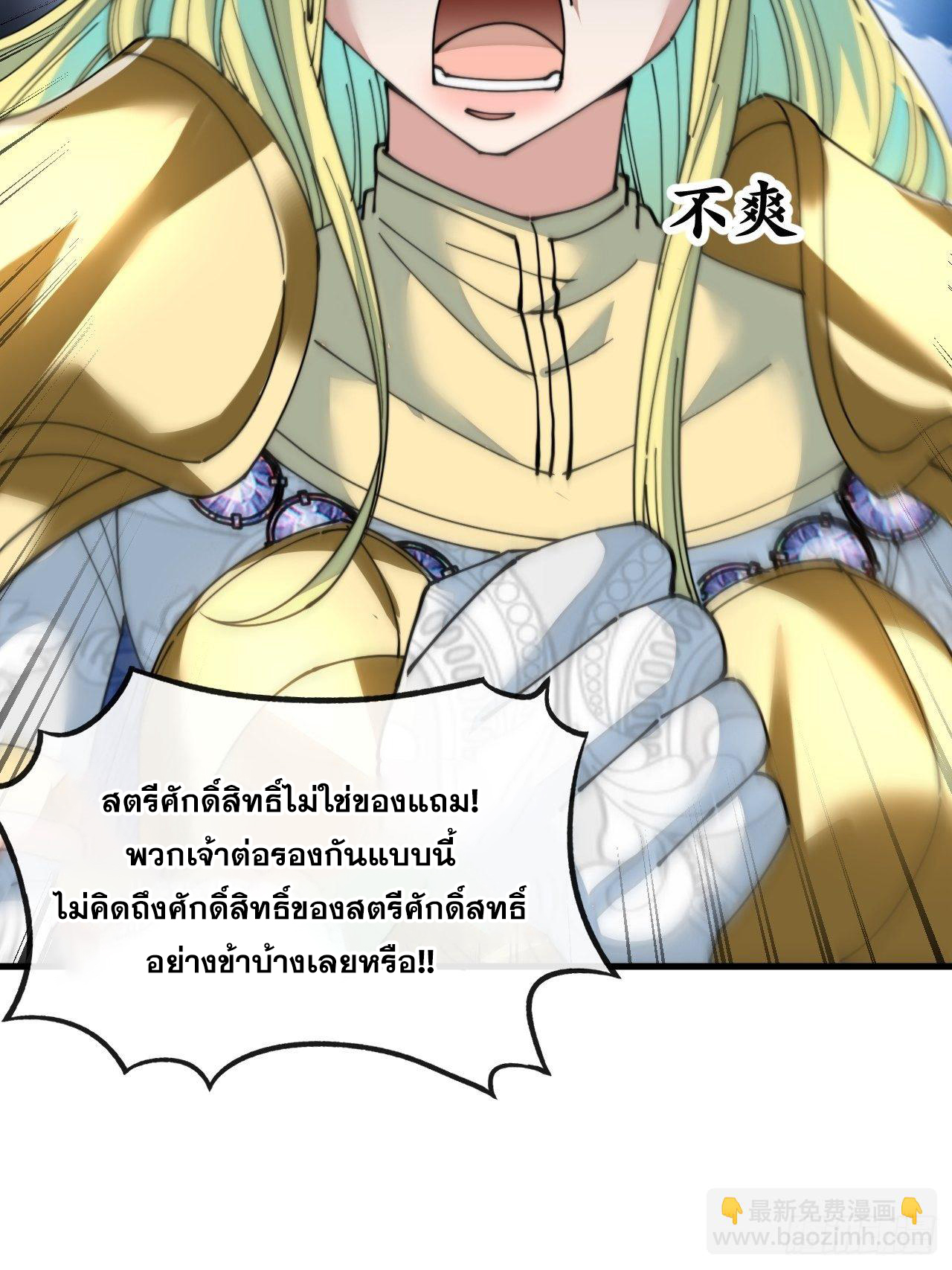 บุรุษที่มีโชค คงไม่ใช่ข้าแล้วแหละ ตอนที่ 53 หน้า 36