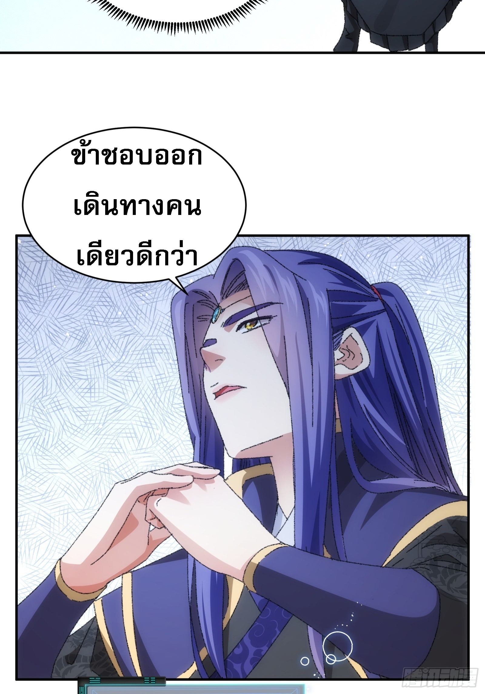 ข้าจะกำหนดชะตาตัวเอง ทันจีน ตอนที่ 116 หน้า 3