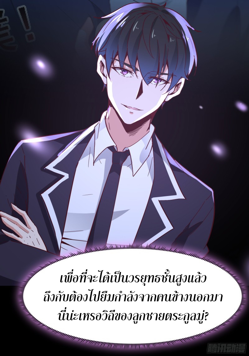Rebirth City Deity - การเกิดใหม่ของเทพเซียนแห่งนคร ตอนที่ 33 หน้า 22