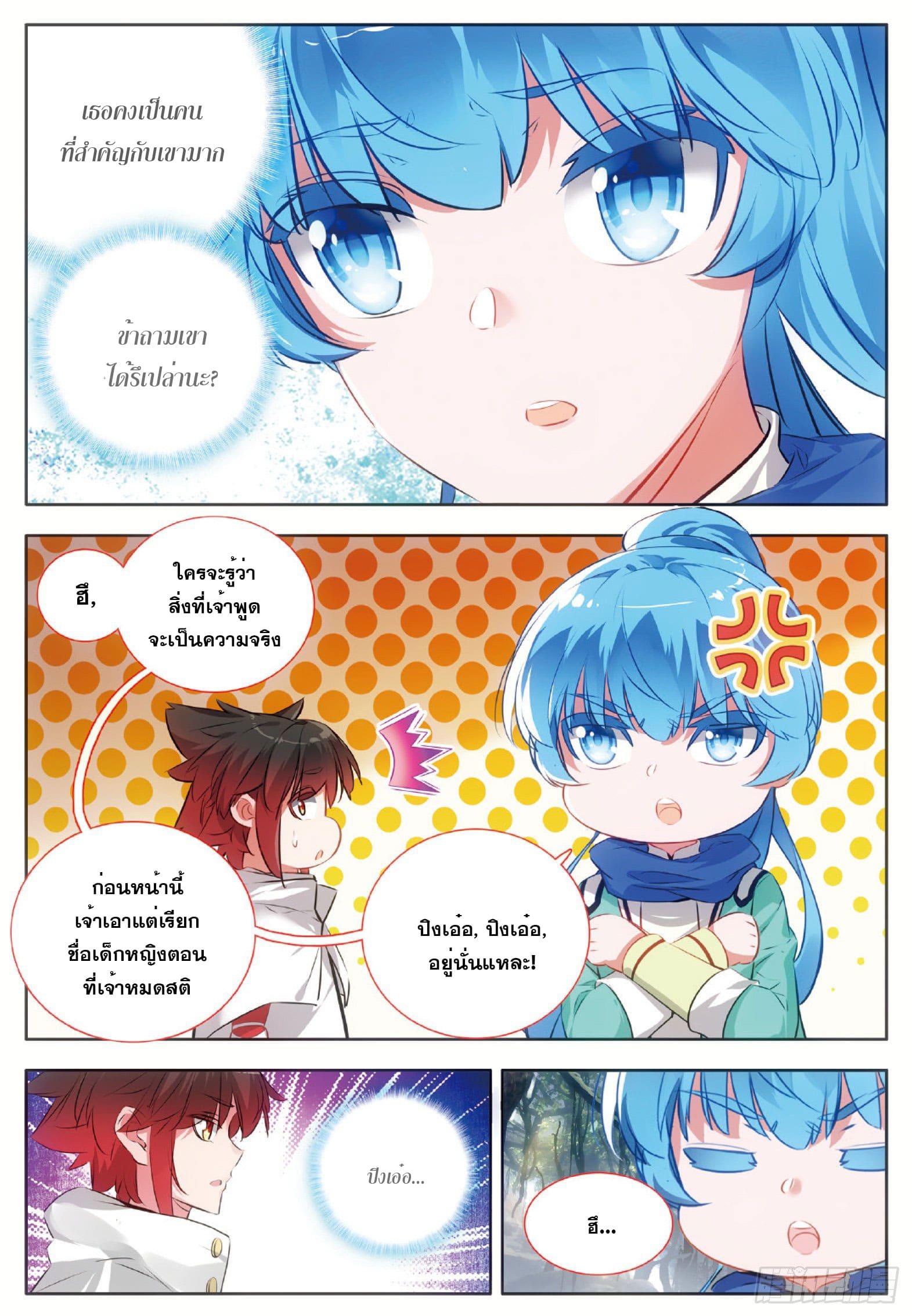 Shanlian de Sishen ยมทูตผู้เมตตา ตอนที่ 5 หน้า 6